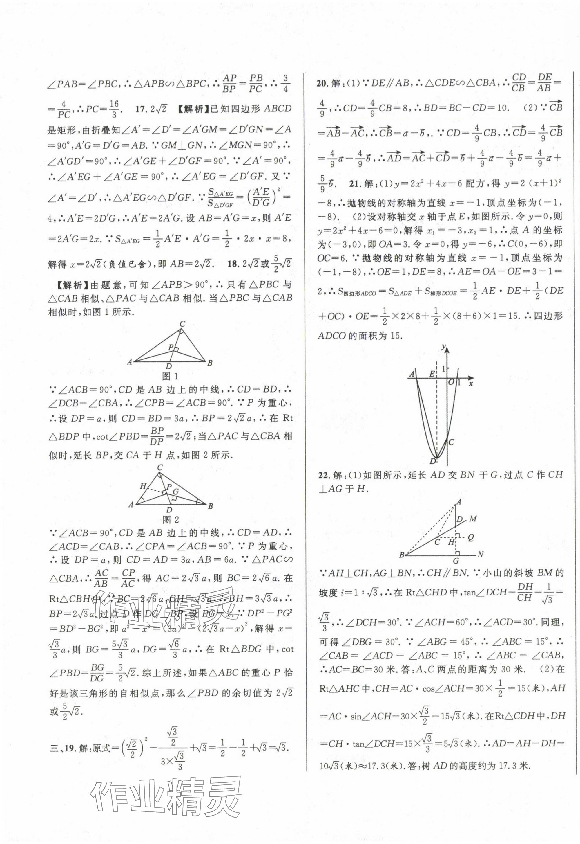 2020~2024年中考一模卷實(shí)戰(zhàn)真題卷數(shù)學(xué) 第5頁