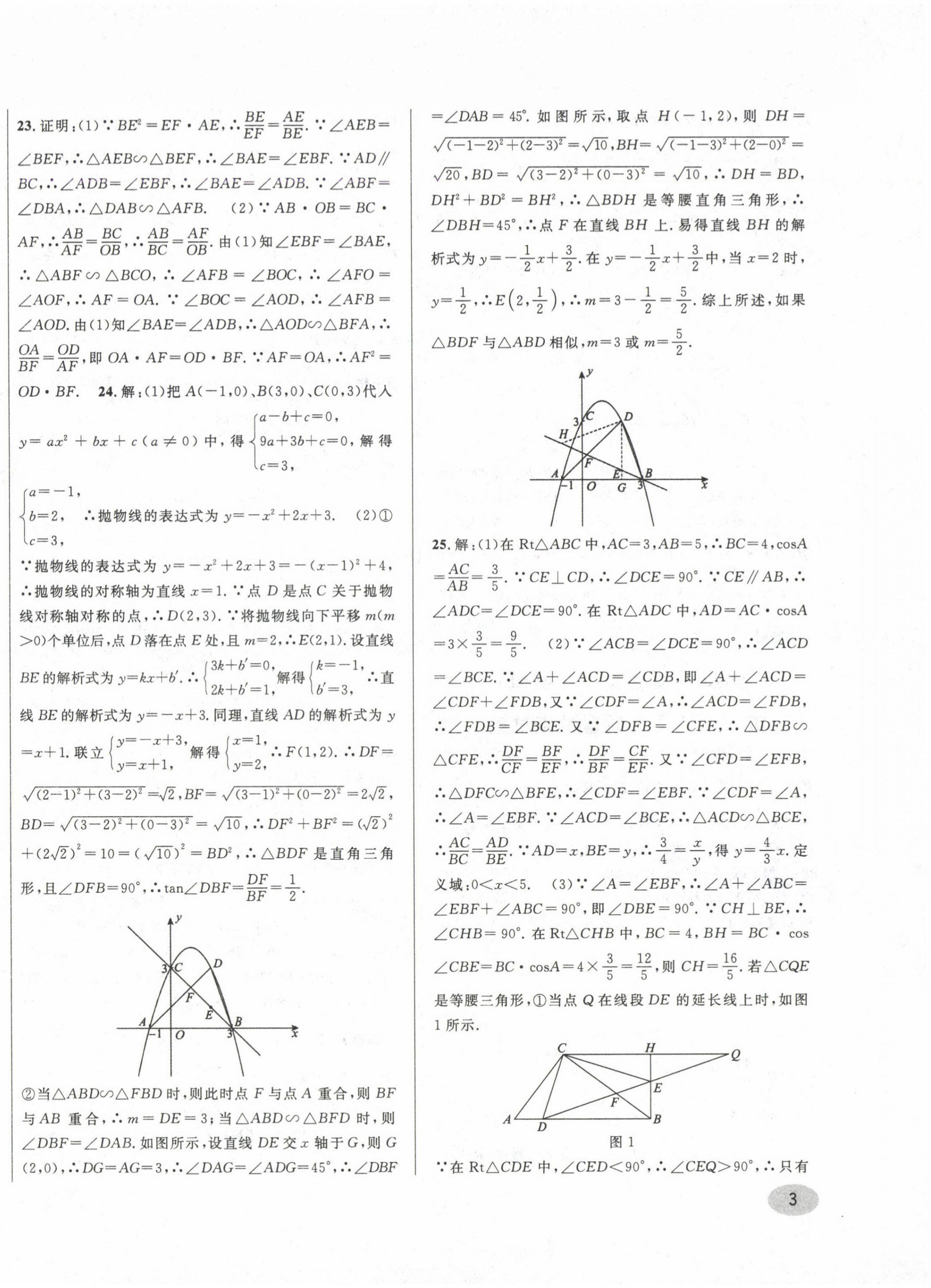 2020~2024年中考一模卷实战真题卷数学 第6页