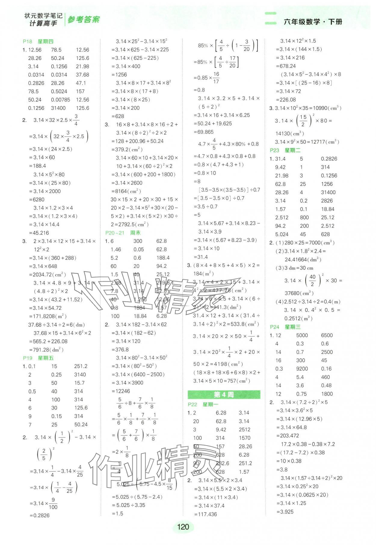 2025年状元成才路计算高手六年级数学下册人教版 第4页