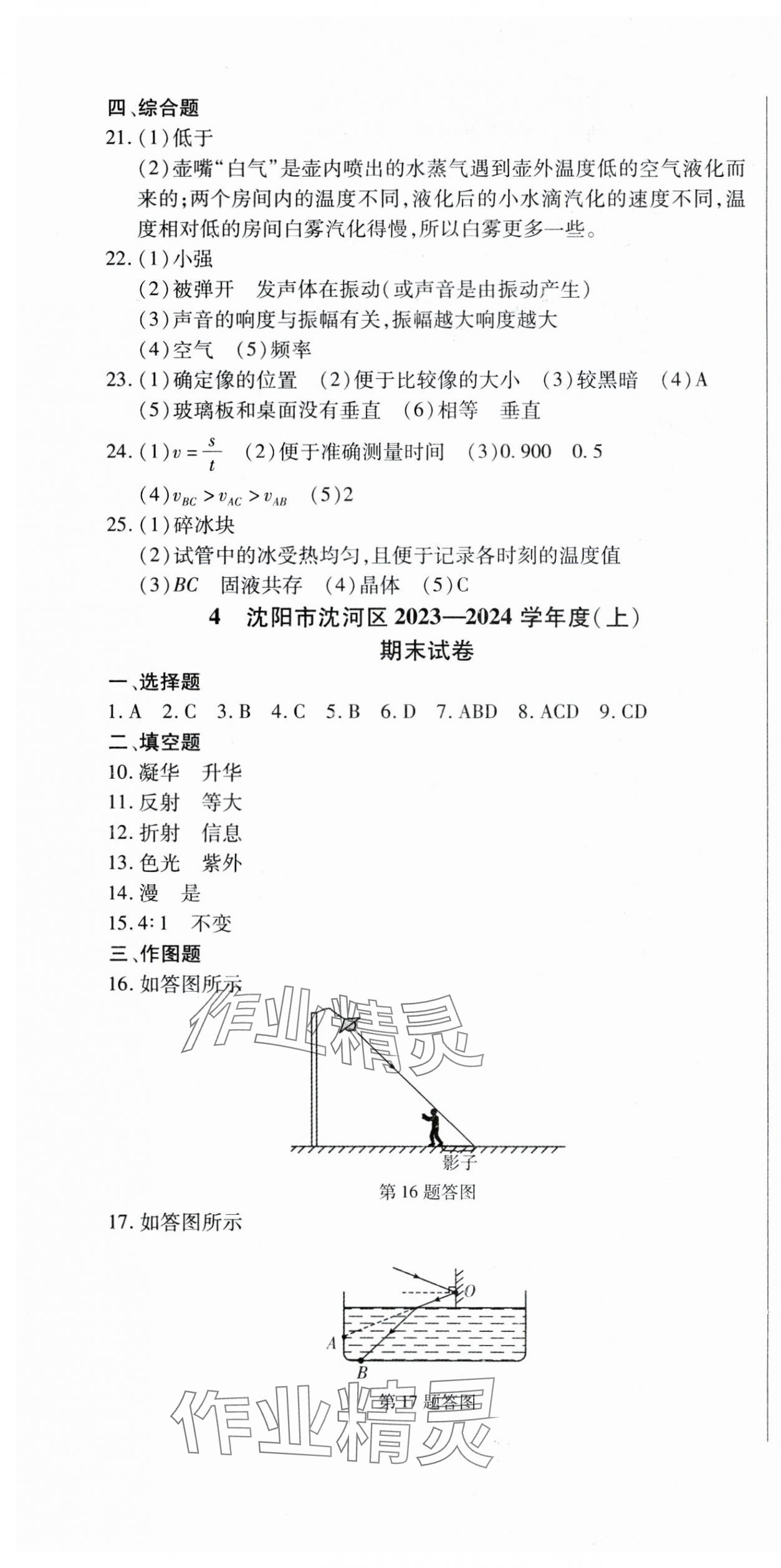 2025年無敵戰(zhàn)卷課時(shí)作業(yè)八年級(jí)物理上冊(cè)人教版 第4頁