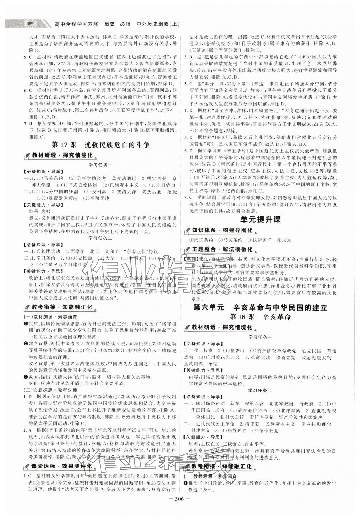 2024年世紀金榜高中全程學習方略高中歷史必修上冊人教版 第10頁