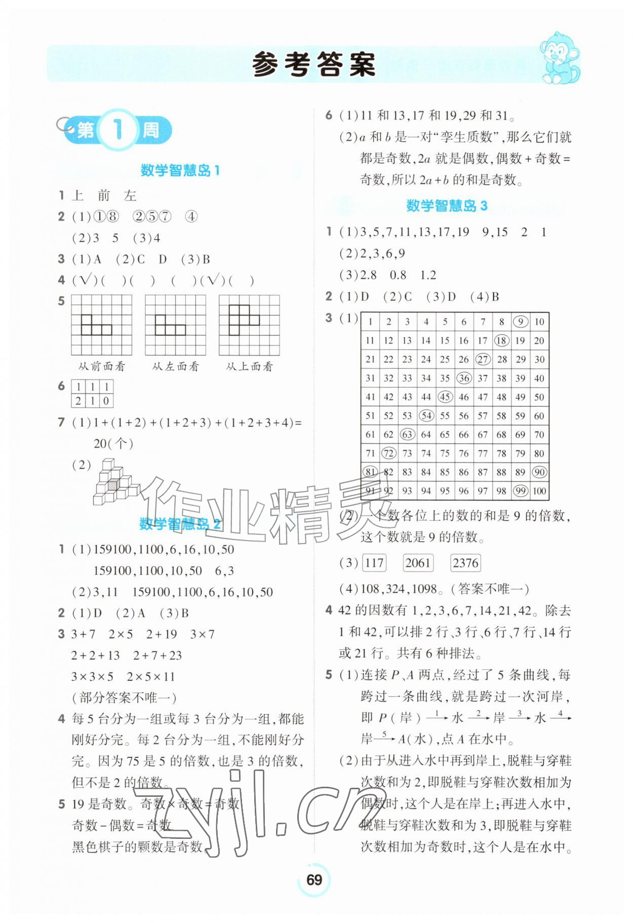 2026年素养暑假作业五年级数学贵州专版&nbsp;第1页