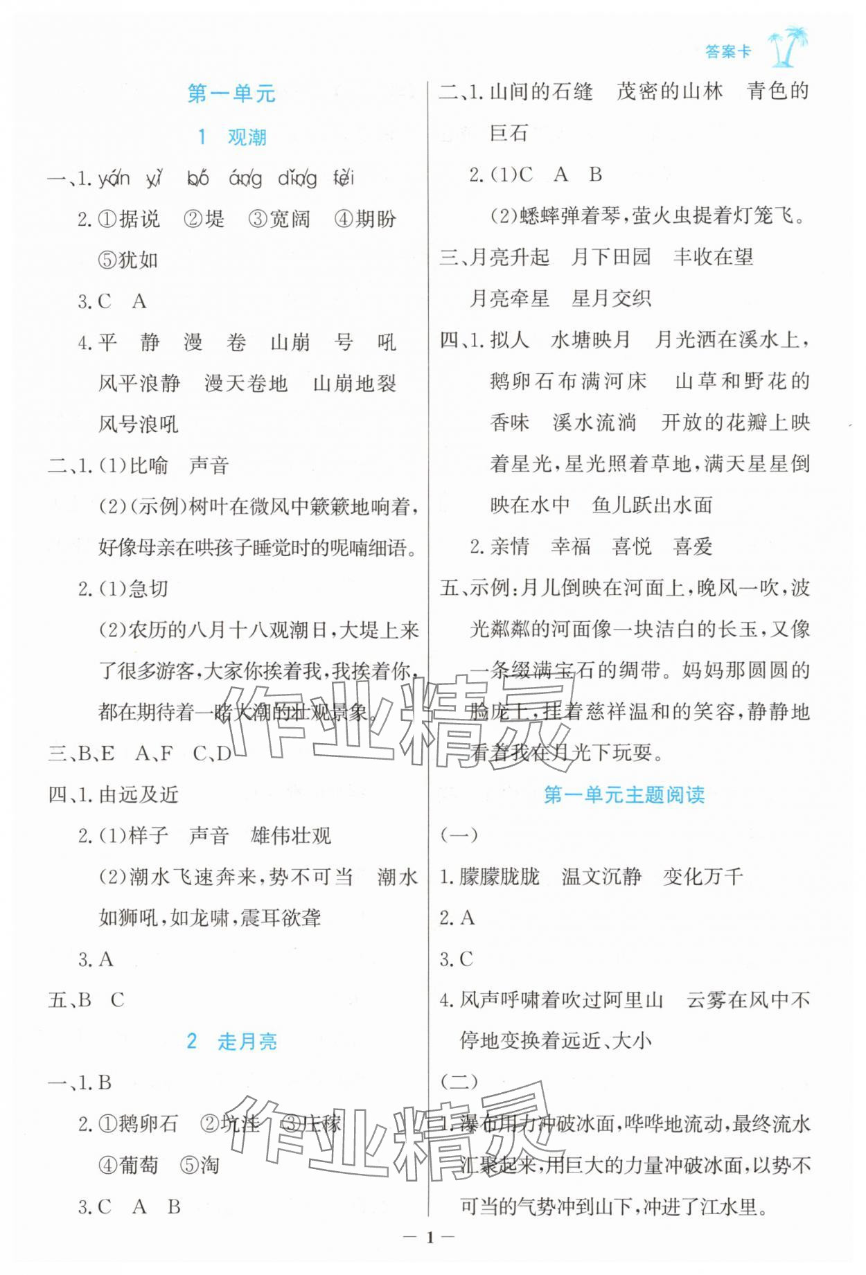 2025年世紀金榜金榜小博士四年級語文上冊人教版 第1頁