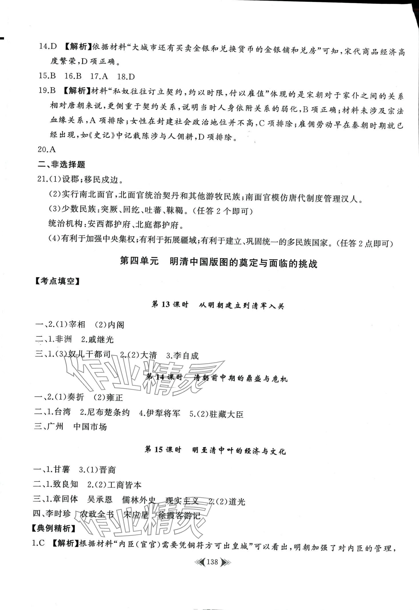 2024年學(xué)業(yè)水平合格性考試考點(diǎn)過關(guān)精練高中歷史江蘇專版&nbsp;第8頁(yè)