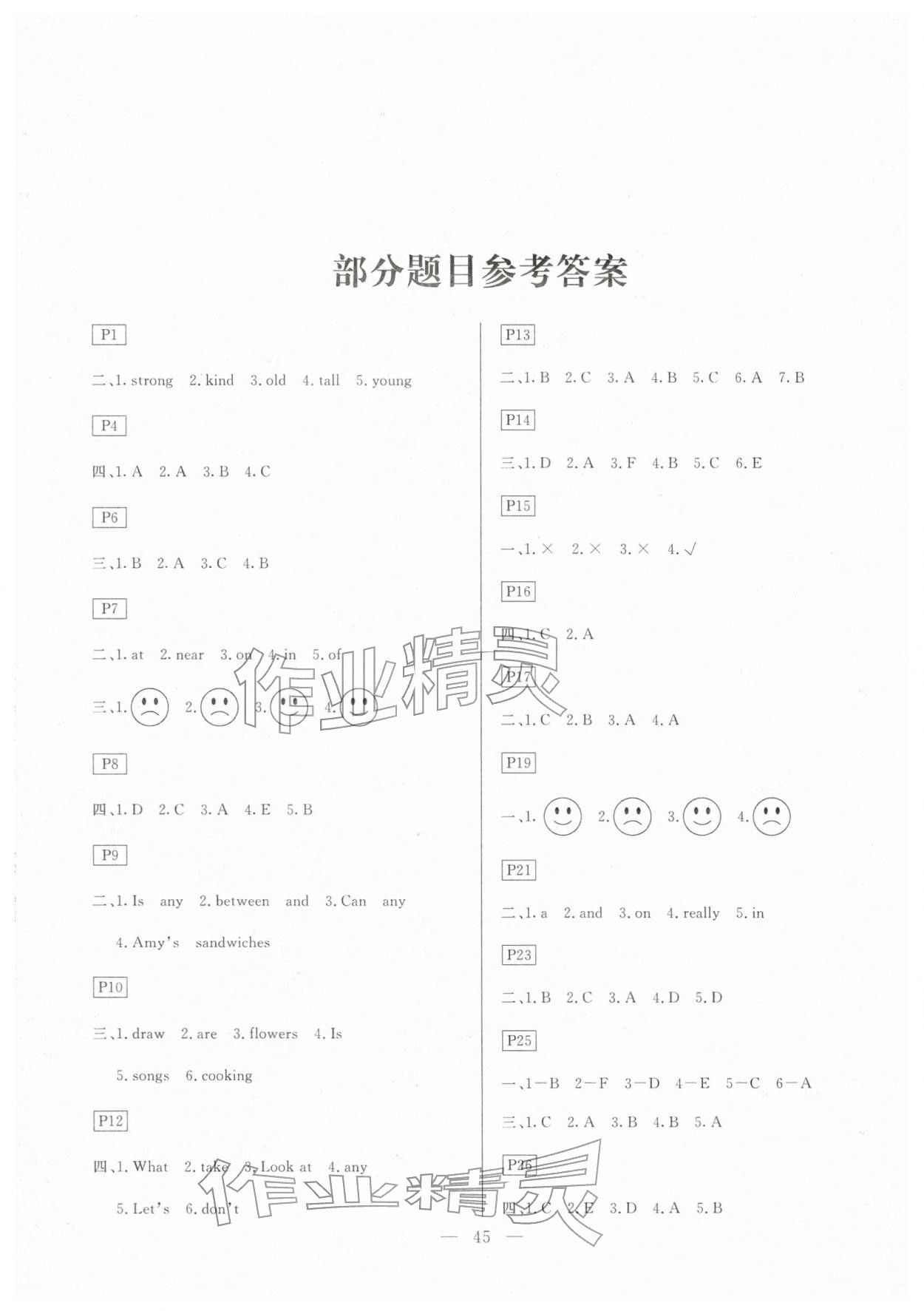 2026年一諾書業(yè)寒假作業(yè)快樂(lè)假期五年級(jí)英語(yǔ)人教&nbsp;第1頁(yè)