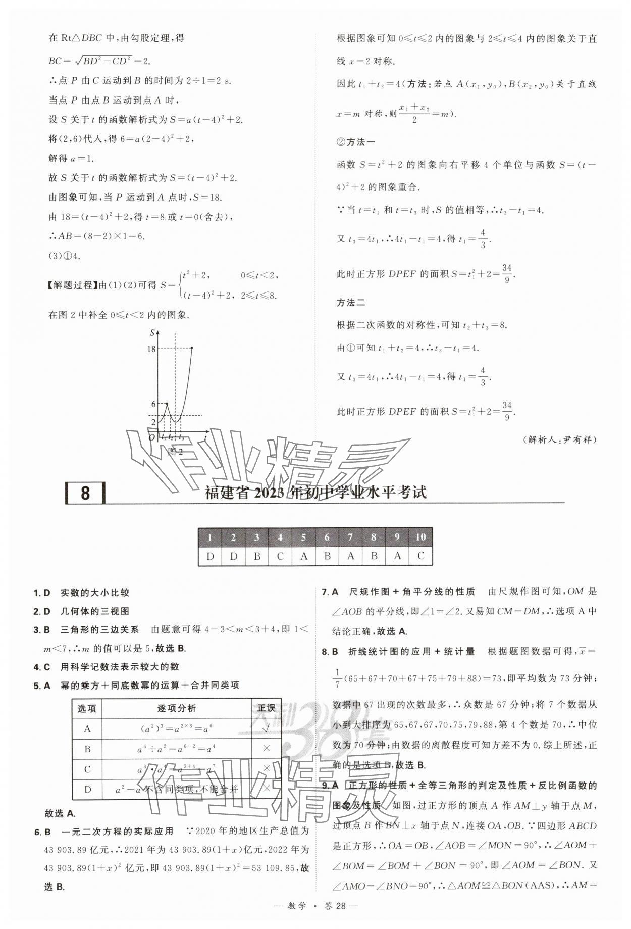 2024年天利38套新課標(biāo)全國中考試題精選數(shù)學(xué) 參考答案第28頁