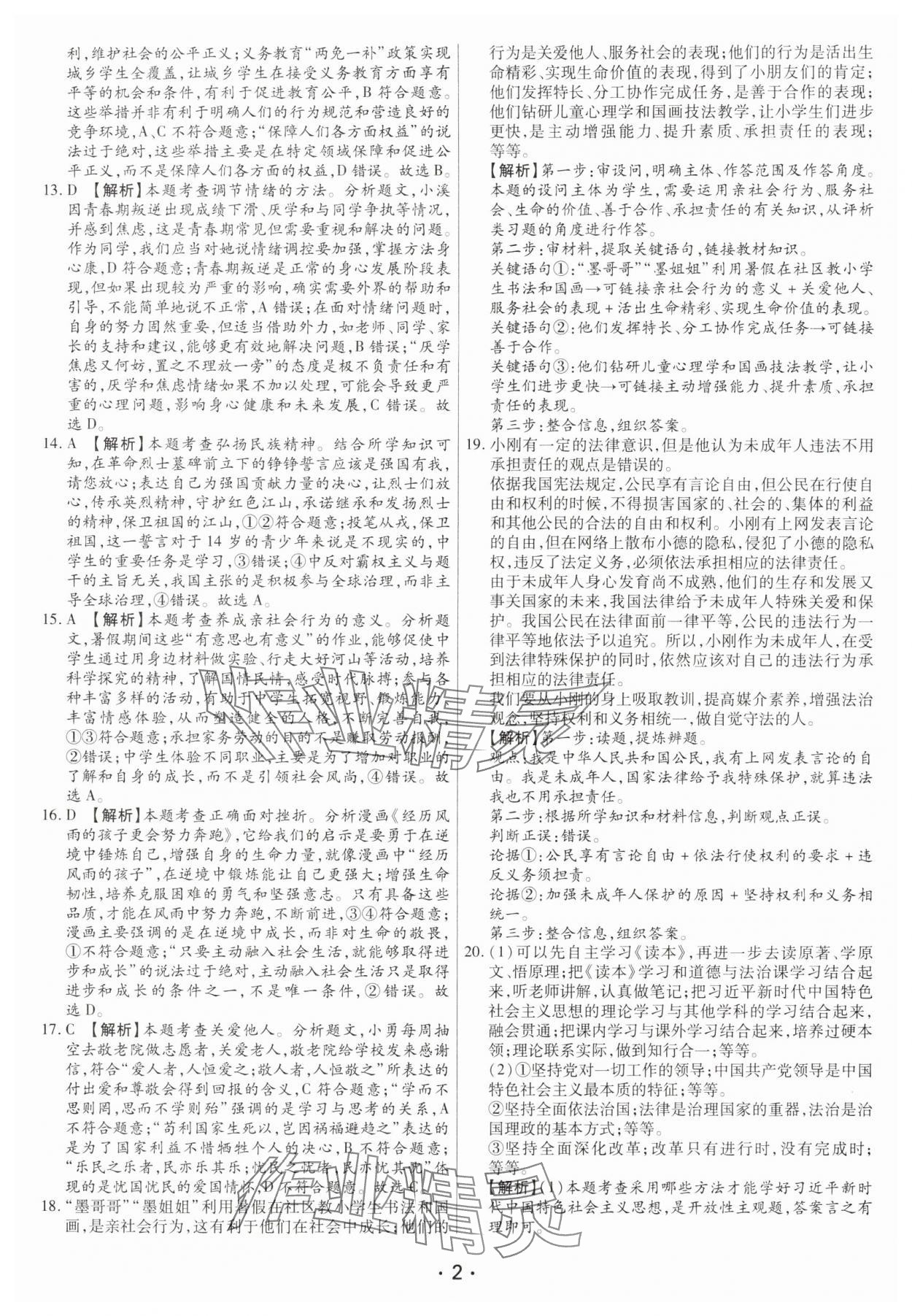 2025年試題匯編卷道德與法治河南專版 第2頁