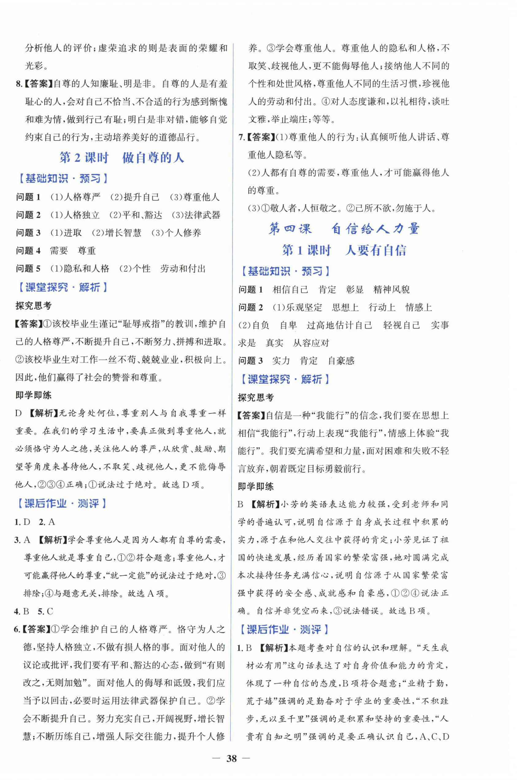 2026年同步解析与测评学考练七年级道德与法治下册人教版&nbsp;参考答案第6页