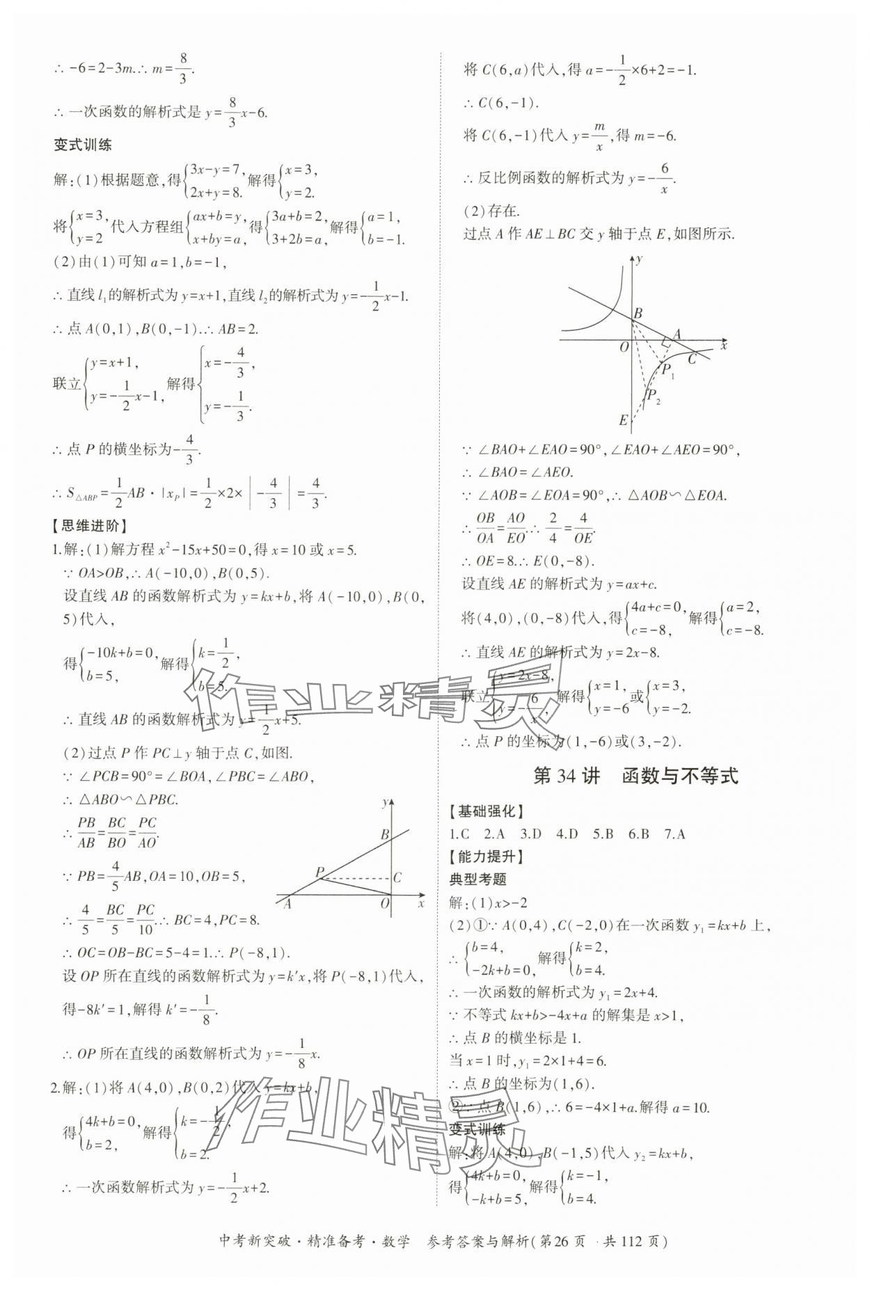 2024年中考新突破精準(zhǔn)備考數(shù)學(xué)廣東專版 第26頁