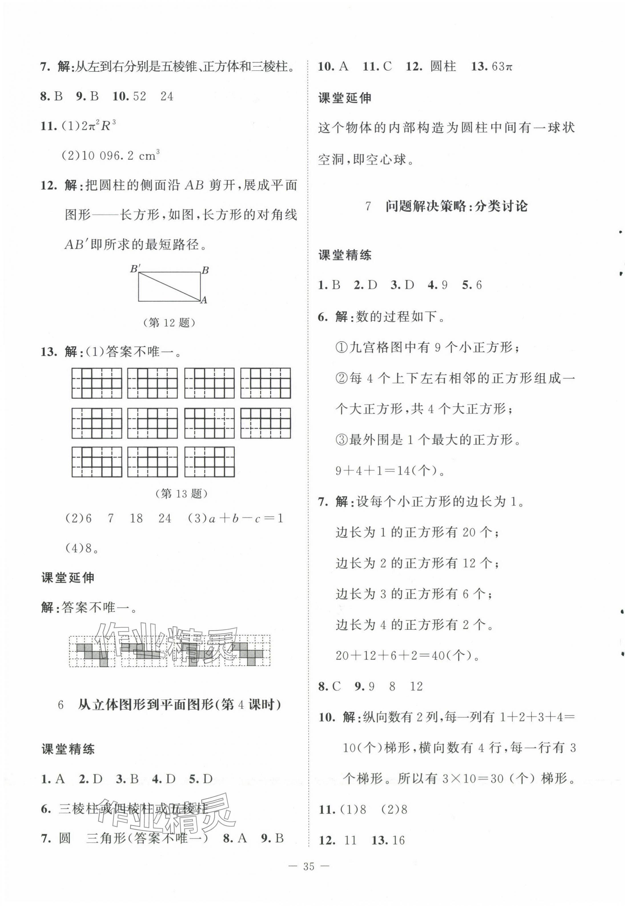 2024年同步練習(xí)冊北京師范大學(xué)出版社六年級數(shù)學(xué)上冊魯教版54制 第3頁