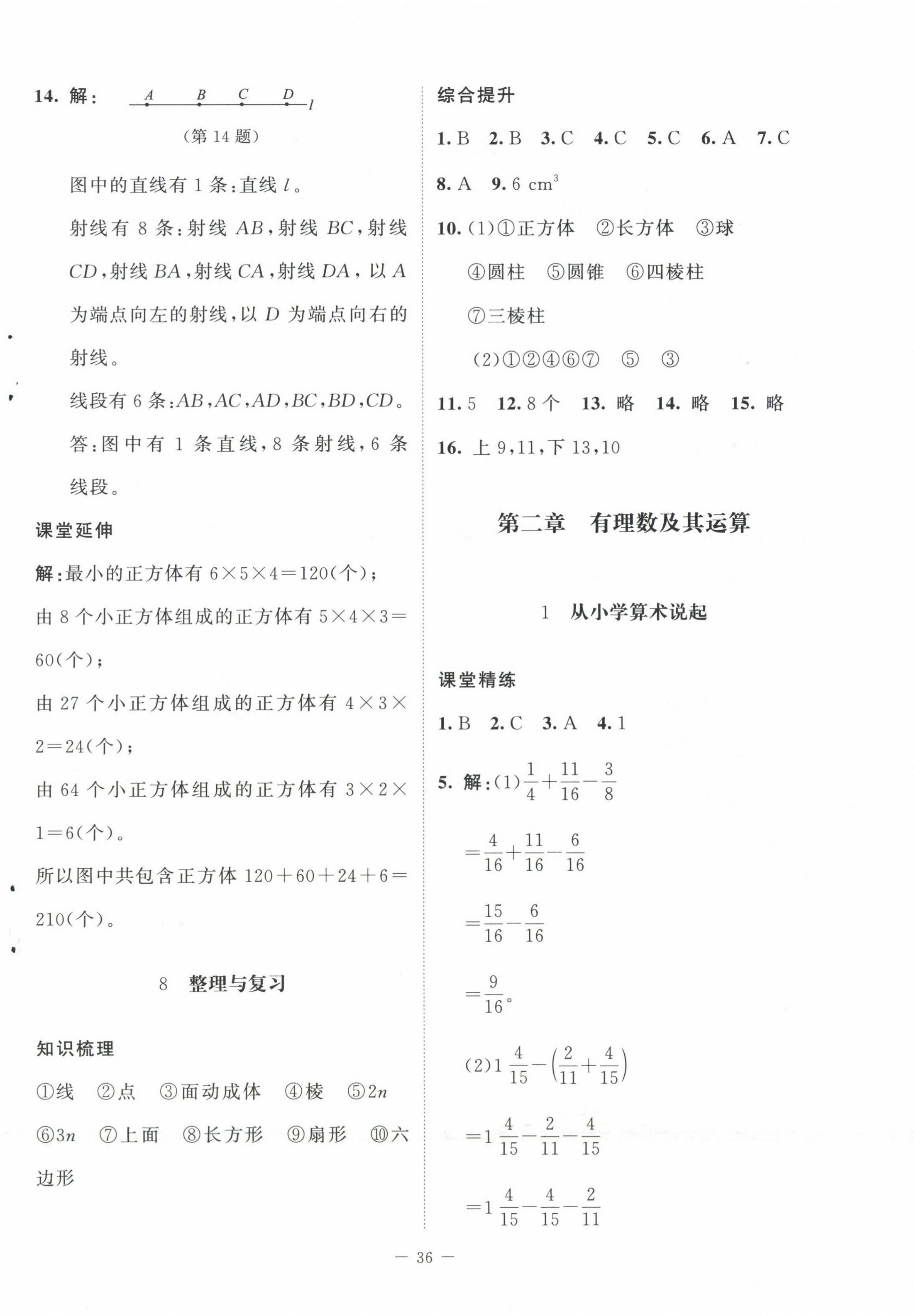 2024年同步練習冊北京師范大學出版社六年級數(shù)學上冊魯教版54制 第4頁