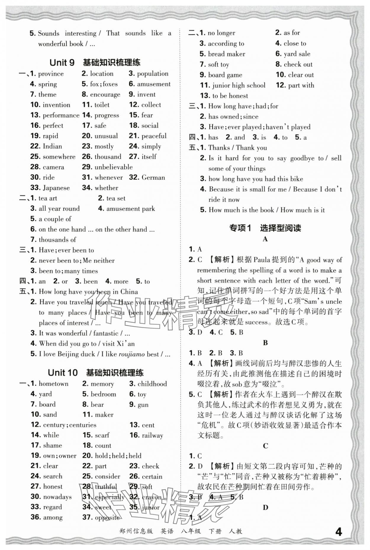 2025年王朝霞期末真题精编八年级英语下册人教版郑州专版 参考答案第4页