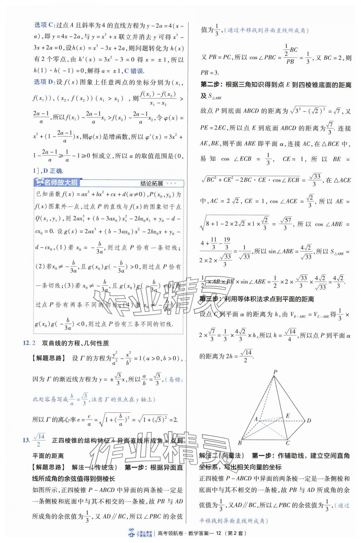 2025年高考領(lǐng)航卷數(shù)學(xué) 第12頁