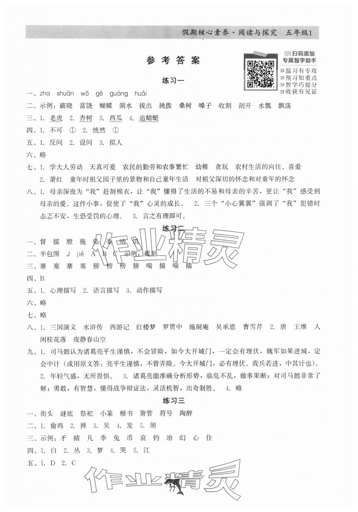 2025年假期核心素養(yǎng)閱讀與探究五年級(jí)語(yǔ)文 第1頁(yè)