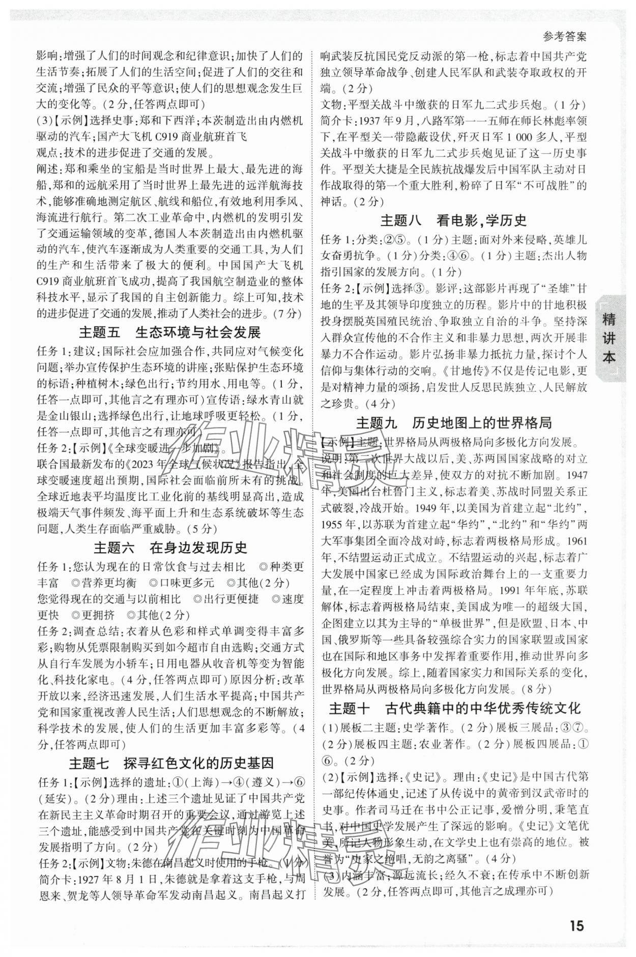 2025年万唯中考试题研究历史广东专版 参考答案第15页