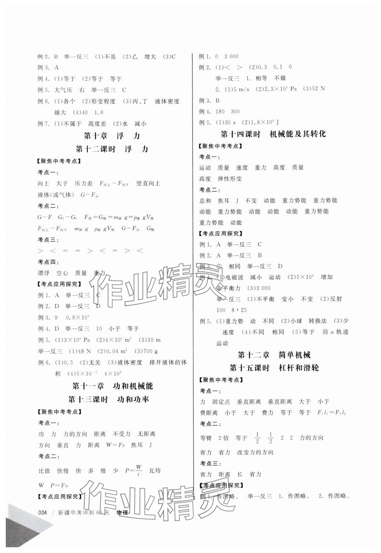 2025年中考冲刺60天物理新疆专版 参考答案第4页