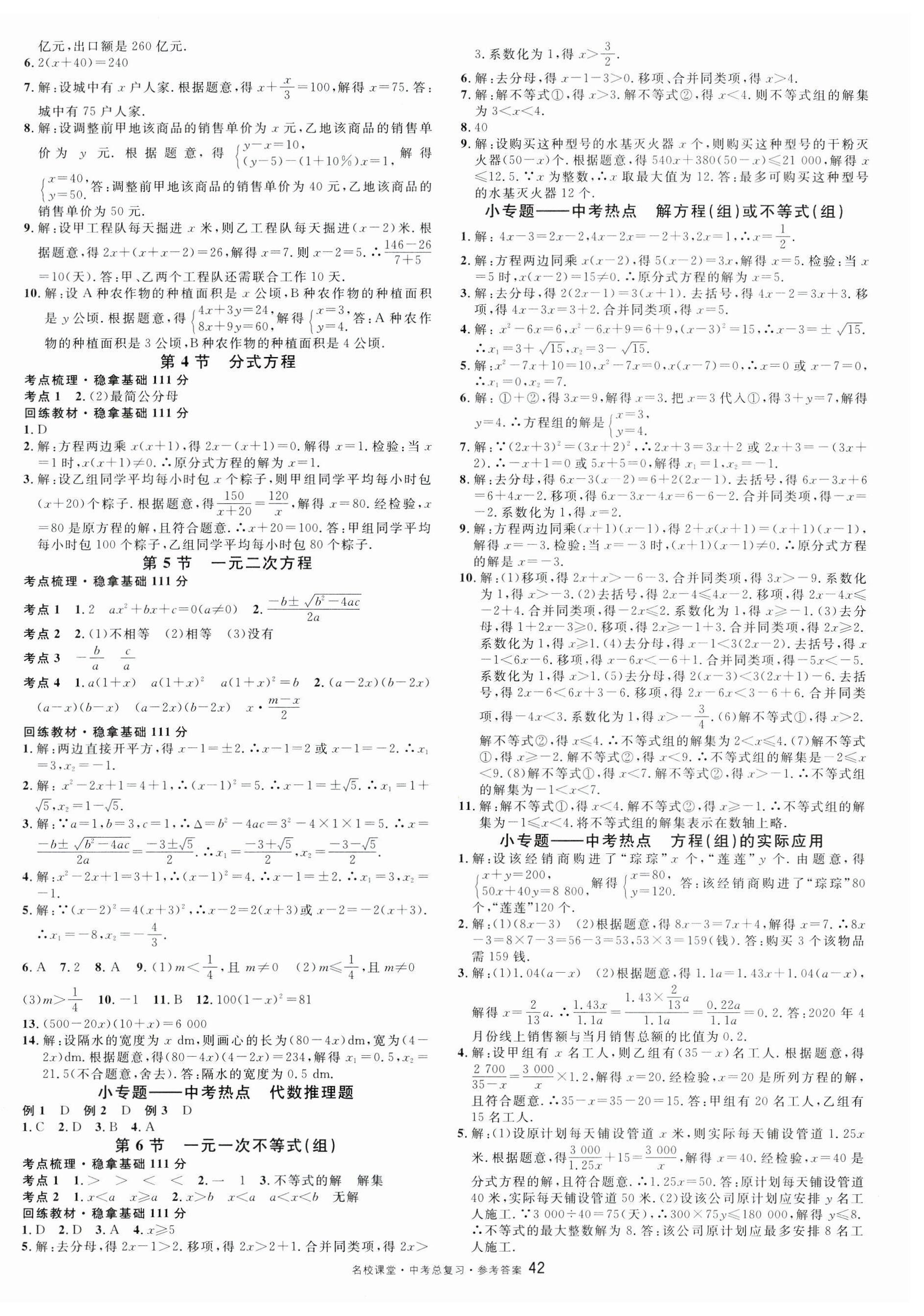 2025年名校課堂中考總復習數(shù)學安徽專版 第2頁