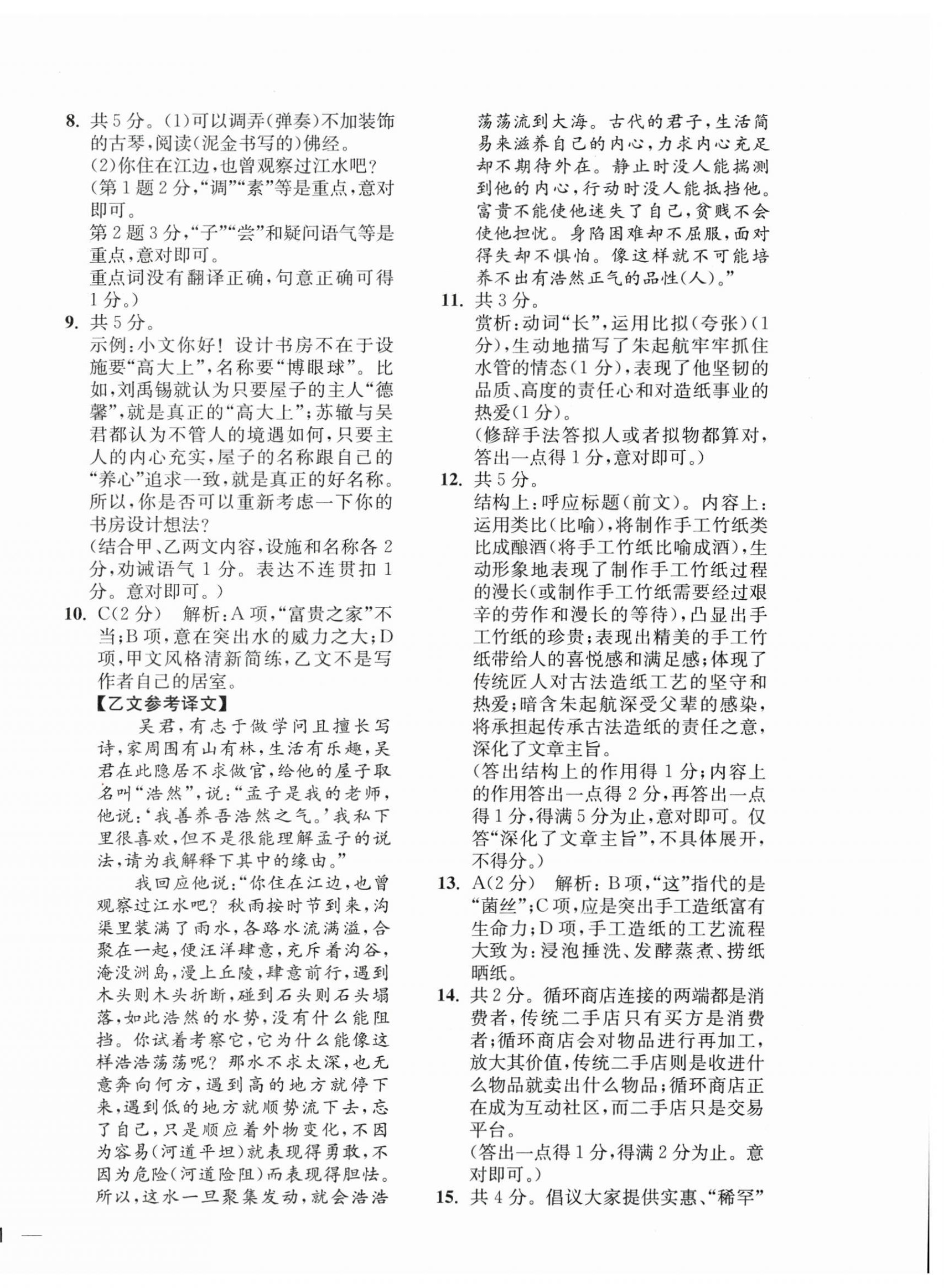 2024年鼎尖傳媒中考沖刺卷模擬卷語文人教版常州專版 參考答案第2頁