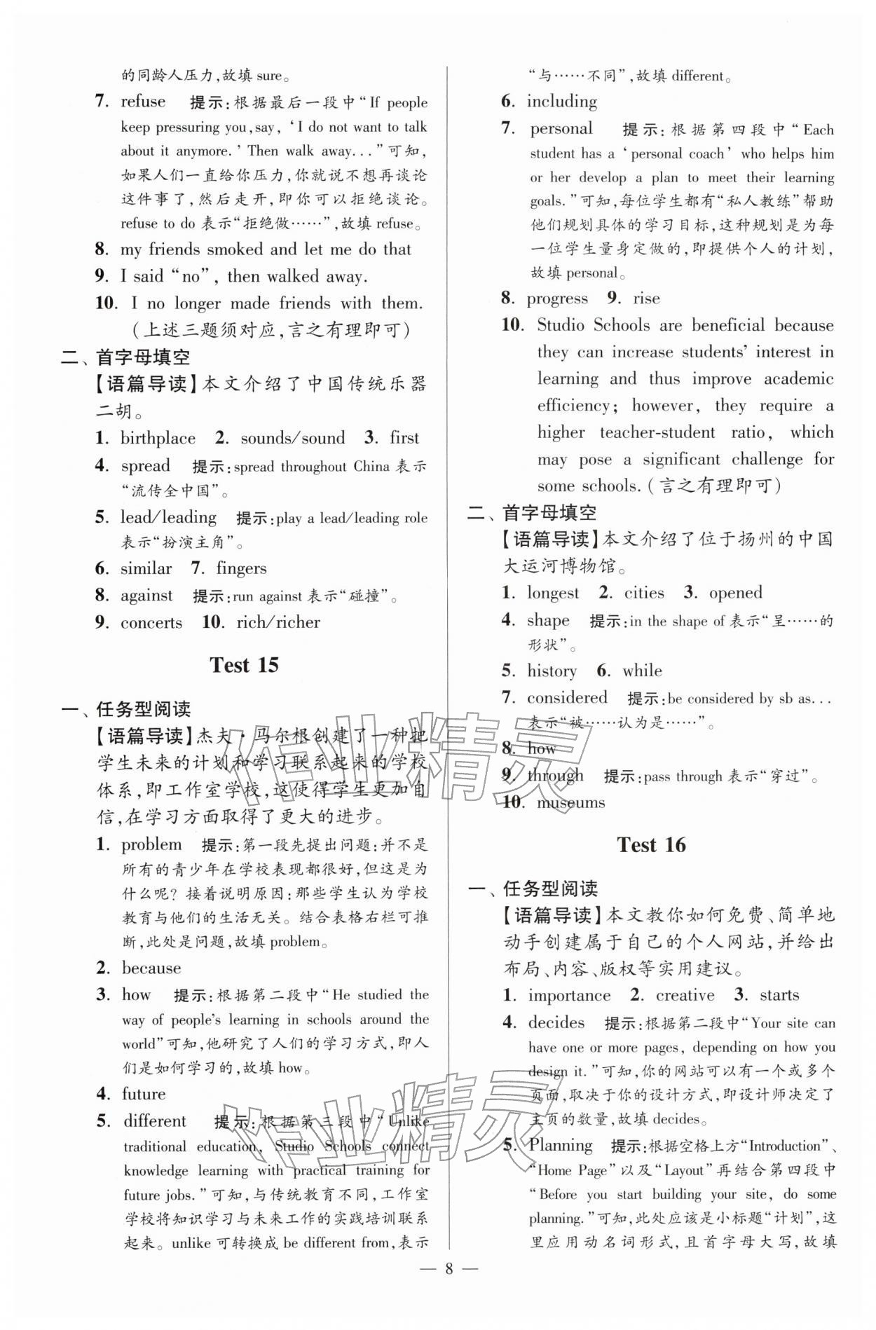 2026年中考英语小题狂做首字母填空与任务型阅读提优版&nbsp;第8页