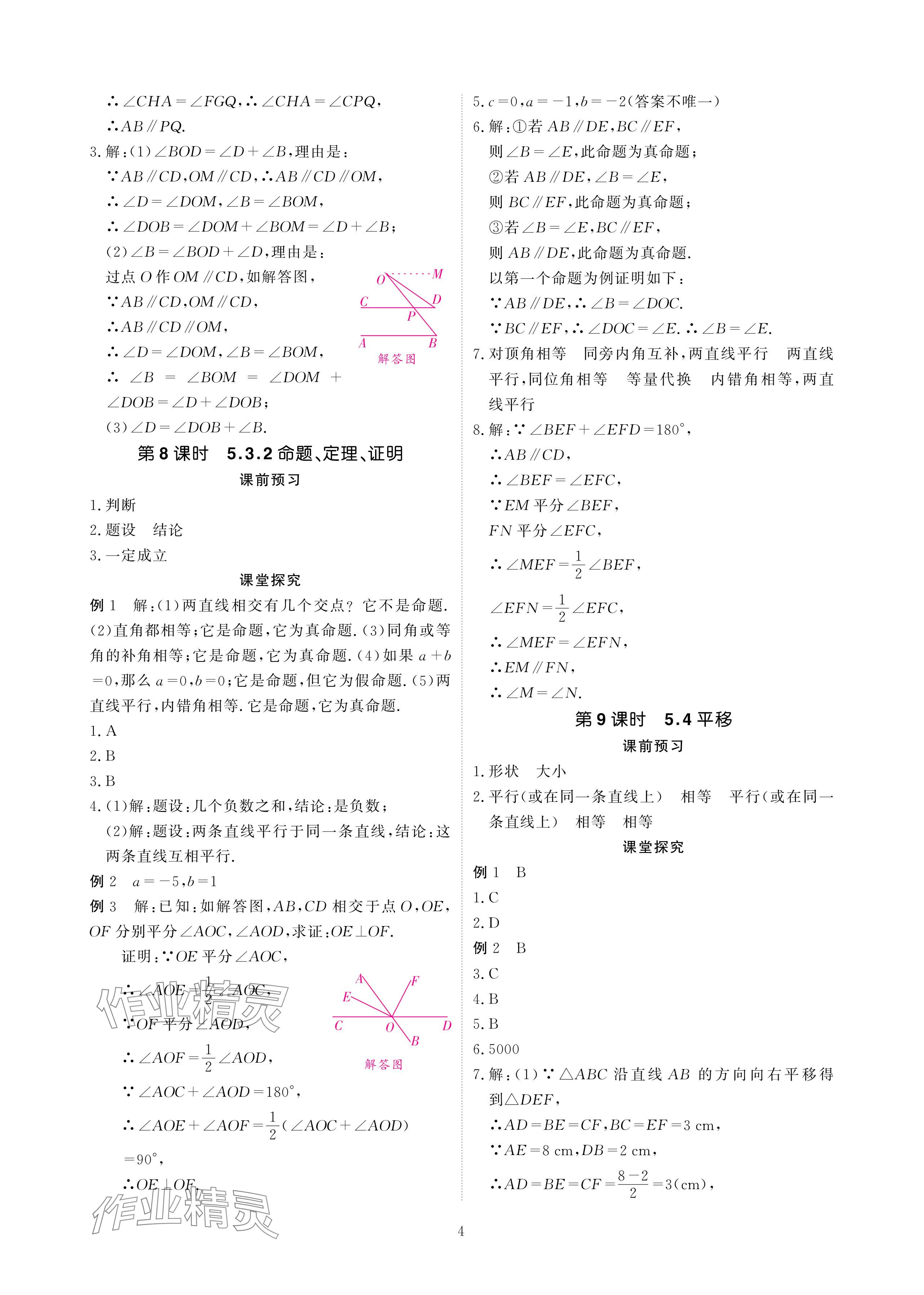 2024年优课堂给力A加七年级数学下册人教版 参考答案第4页