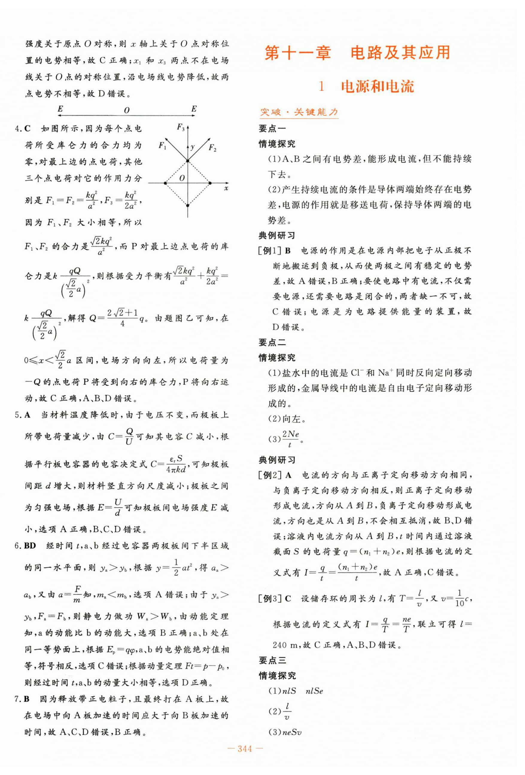 2025年自主學(xué)習(xí)能力測(cè)評(píng)導(dǎo)與練物理必修第三冊(cè)人教版 第22頁(yè)