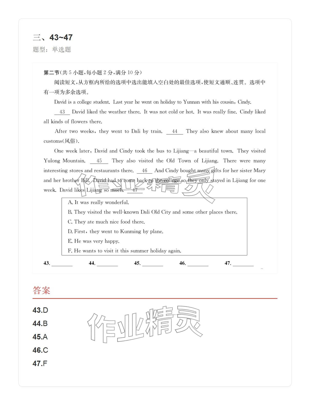 2025年学业水平评价八年级英语上册人教版&nbsp;参考答案第13页