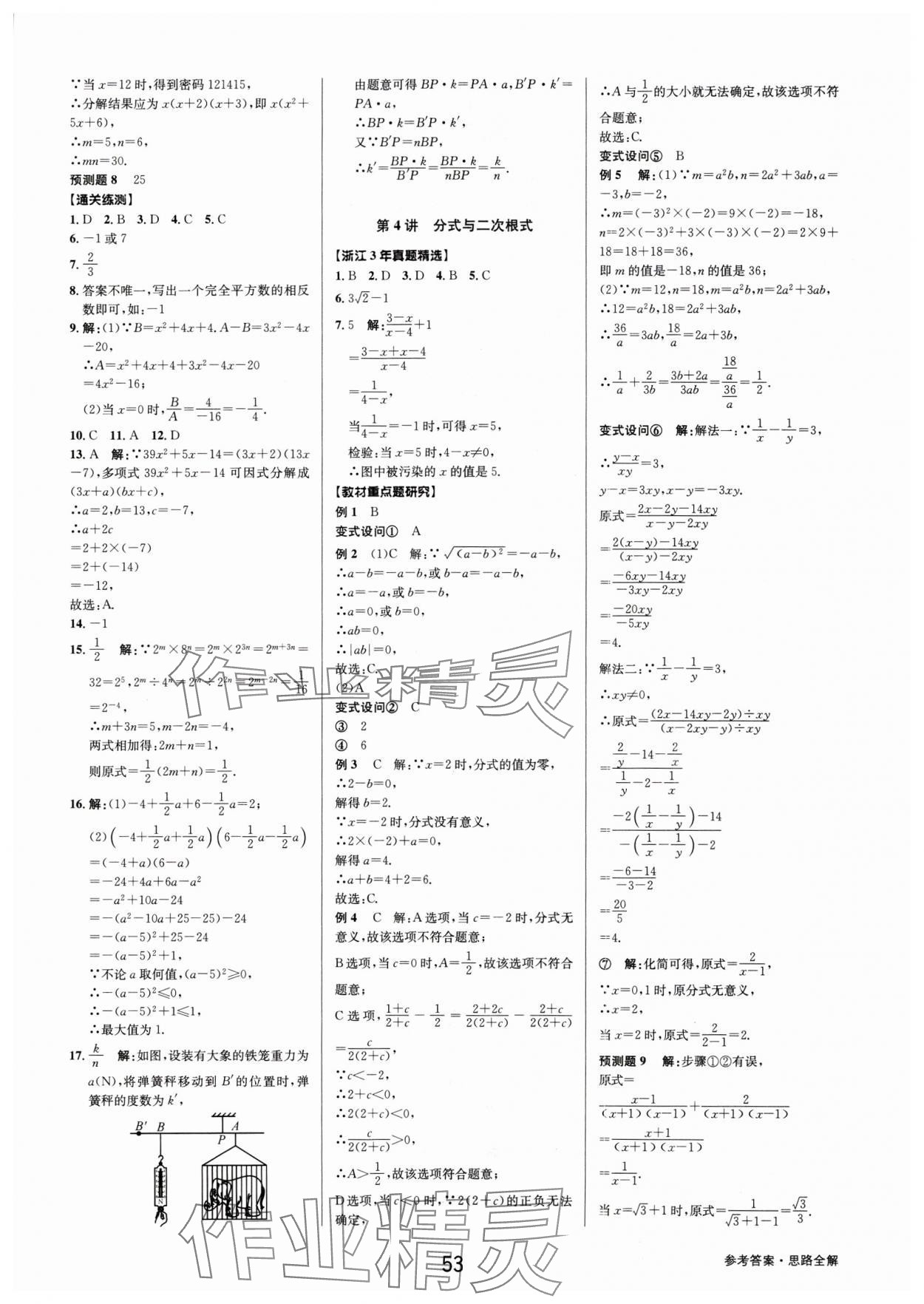 2025年初中新學(xué)案優(yōu)化與提高數(shù)學(xué)中考總復(fù)習(xí) 第5頁