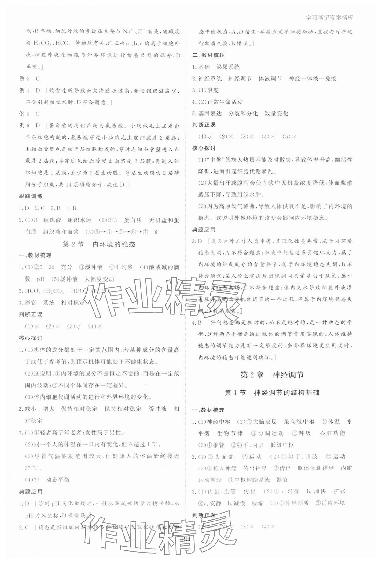 2024年資源與評價黑龍江教育出版社高中生物選擇性必修1人教版 參考答案第2頁