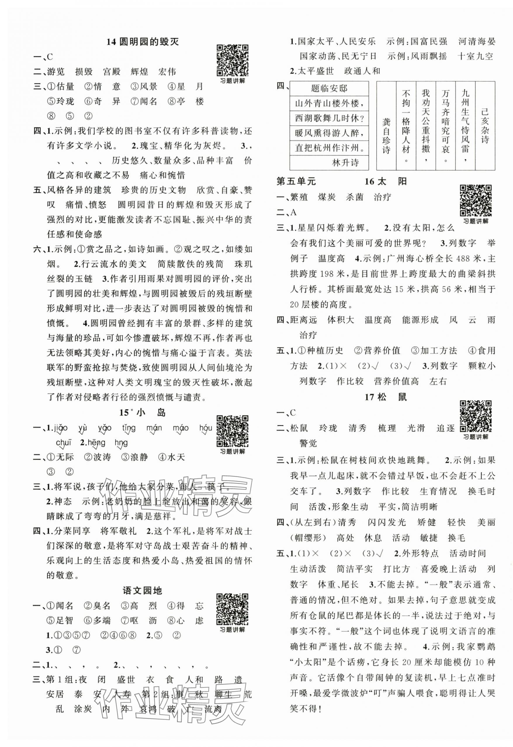 2025年狀元成才路創優作業100分五年級語文上冊人教版廣東專版 第4頁