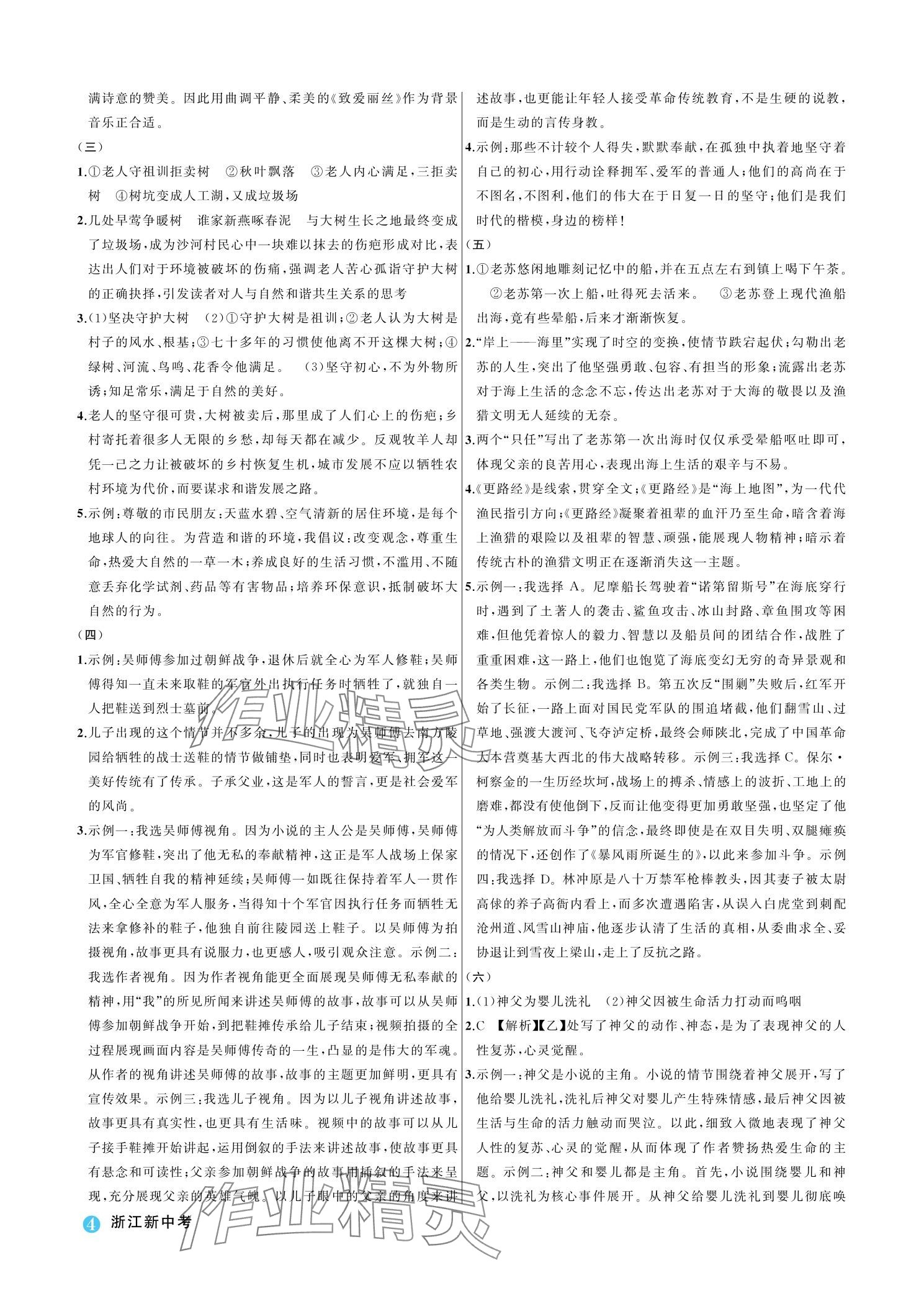2024年名師面對面浙江新中考語文 參考答案第4頁