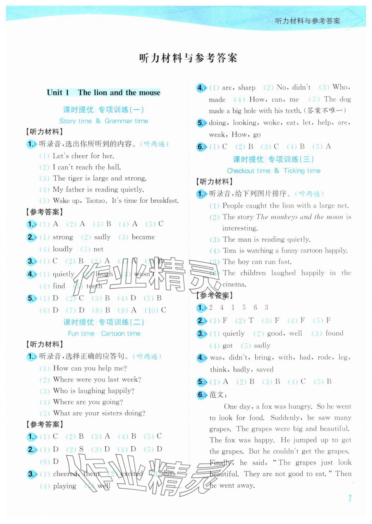 2025年小題狂做培優作業本六年級英語下冊譯林版 第1頁