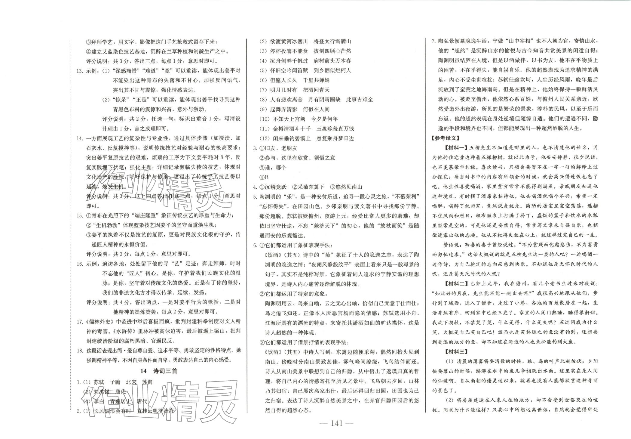 2025年初中学业质量检测九年级语文全一册人教版 第9页