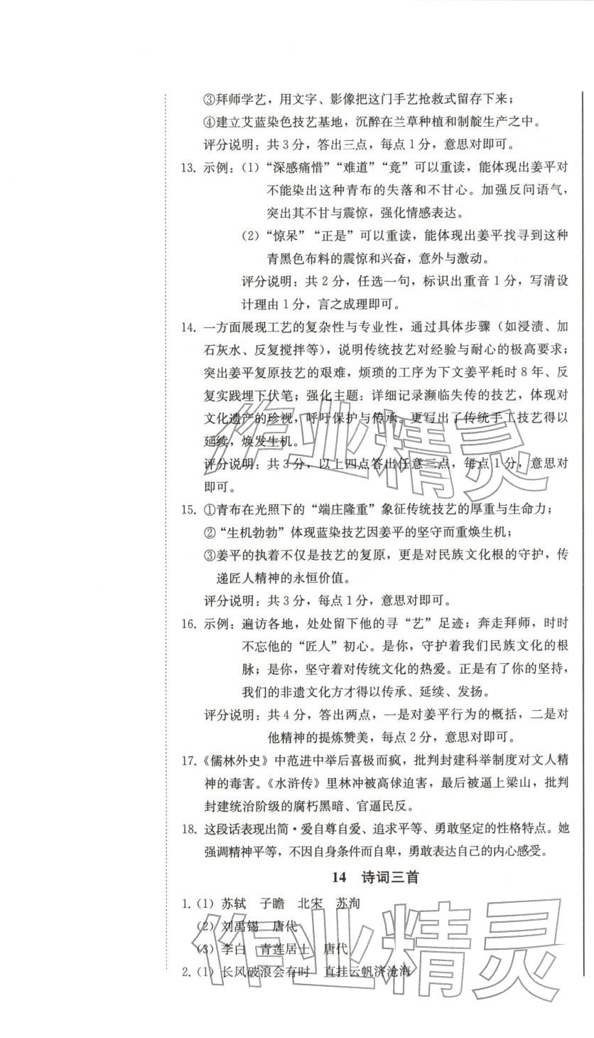 2025年初中學業質量檢測九年級語文全一冊人教版&nbsp;第25頁