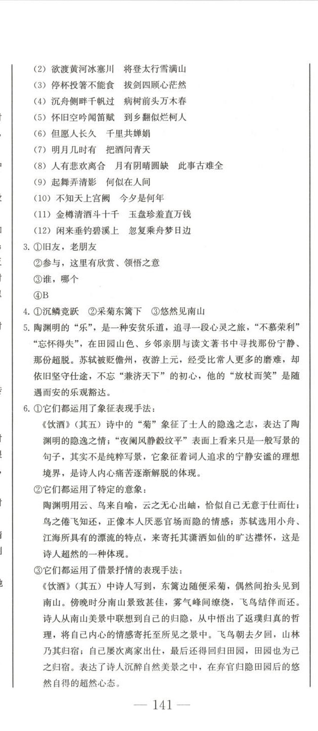 2025年初中學業質量檢測九年級語文全一冊人教版&nbsp;第26頁