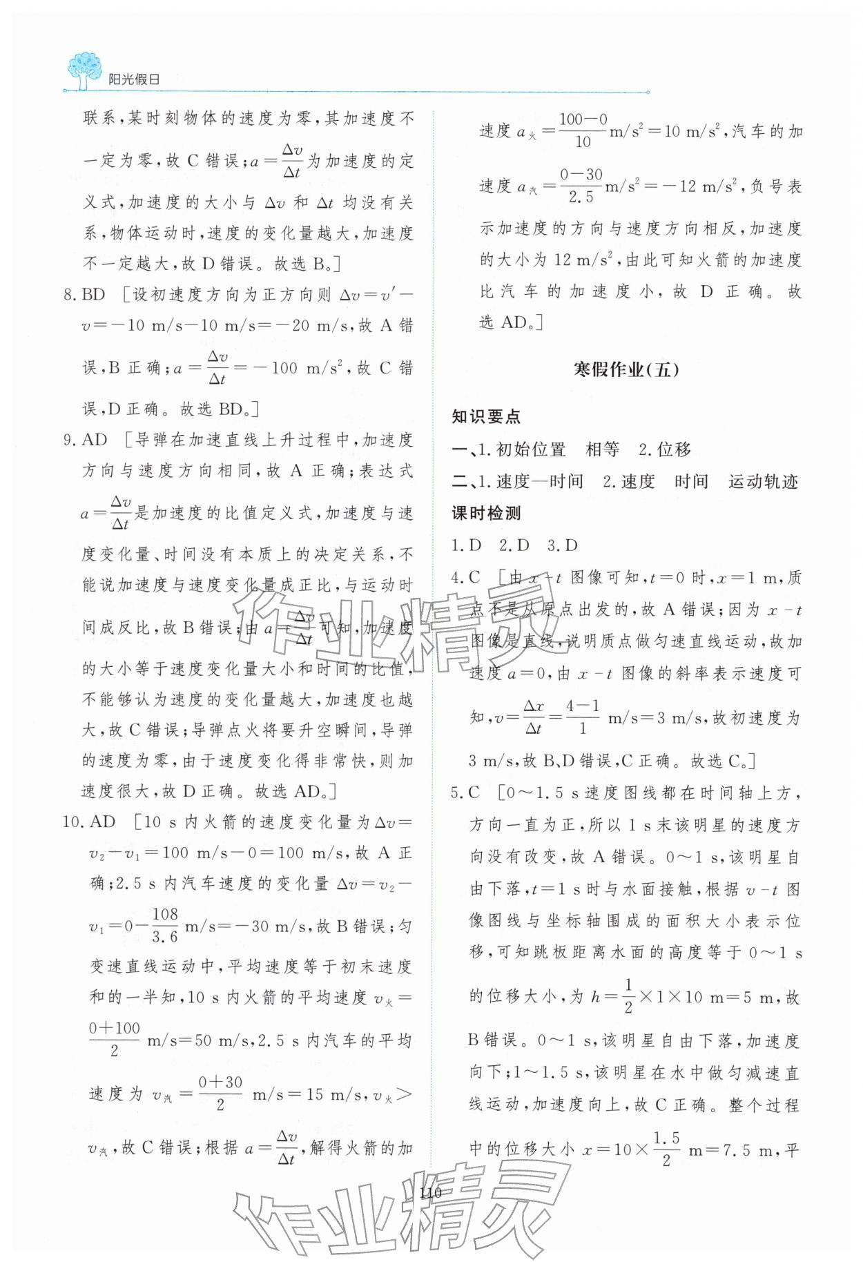 2026年陽光假日寒假高一物理&nbsp;第4頁