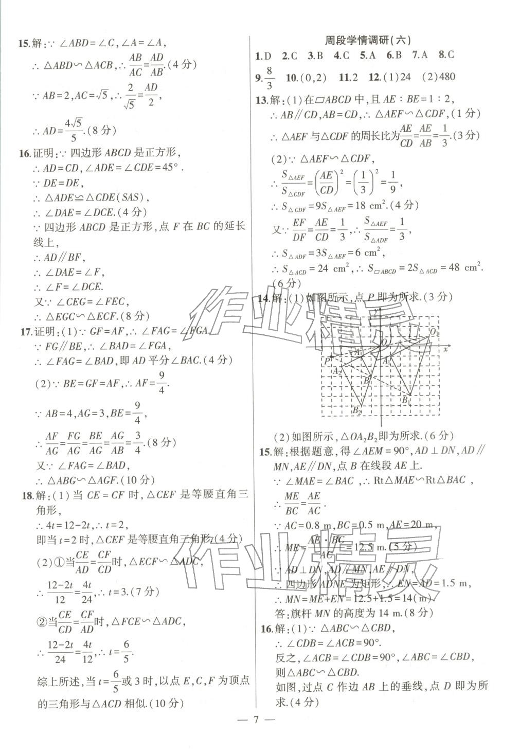 2025年大联考单元期末测试卷九年级数学全一册沪科版 第7页