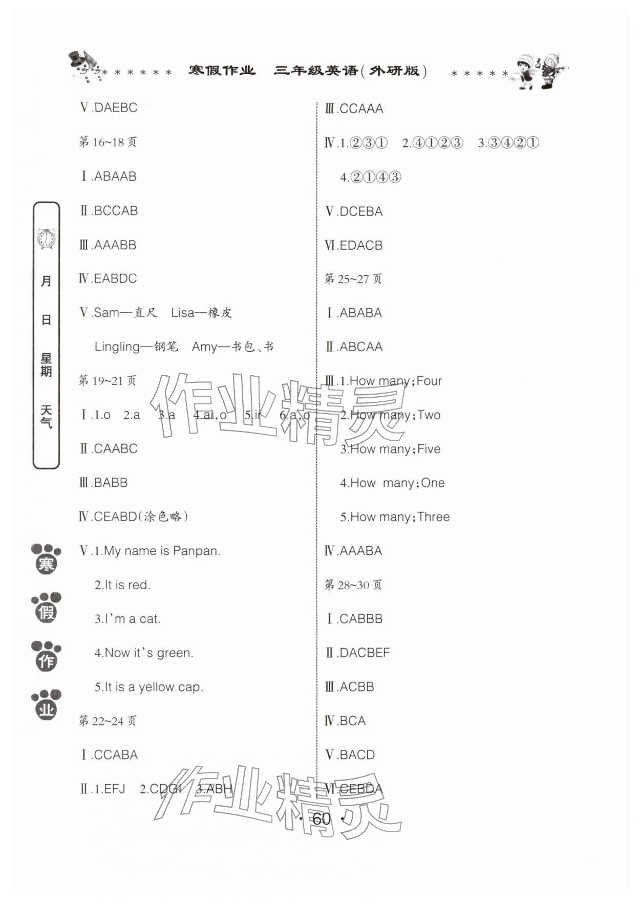 2026年寒假作业河南人民出版社三年级英语外研版&nbsp;第2页