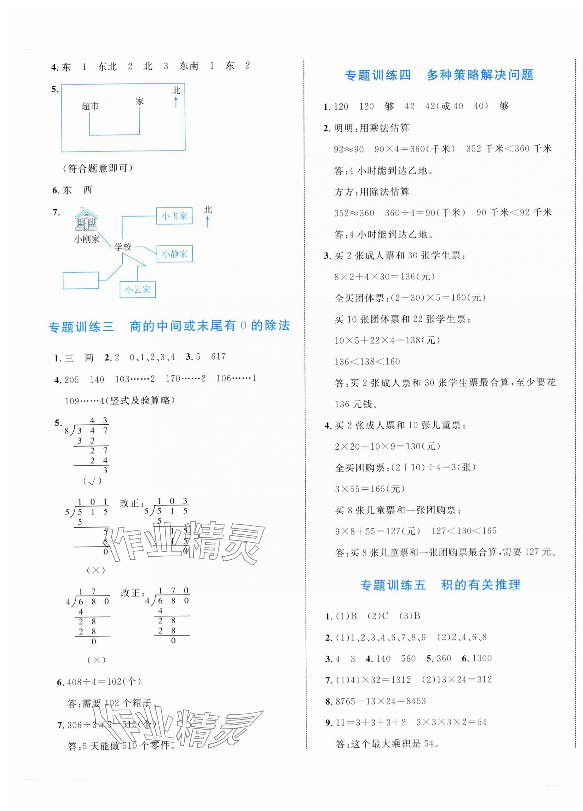 2025年浙點通提優卷三年級數學下冊人教版 第5頁