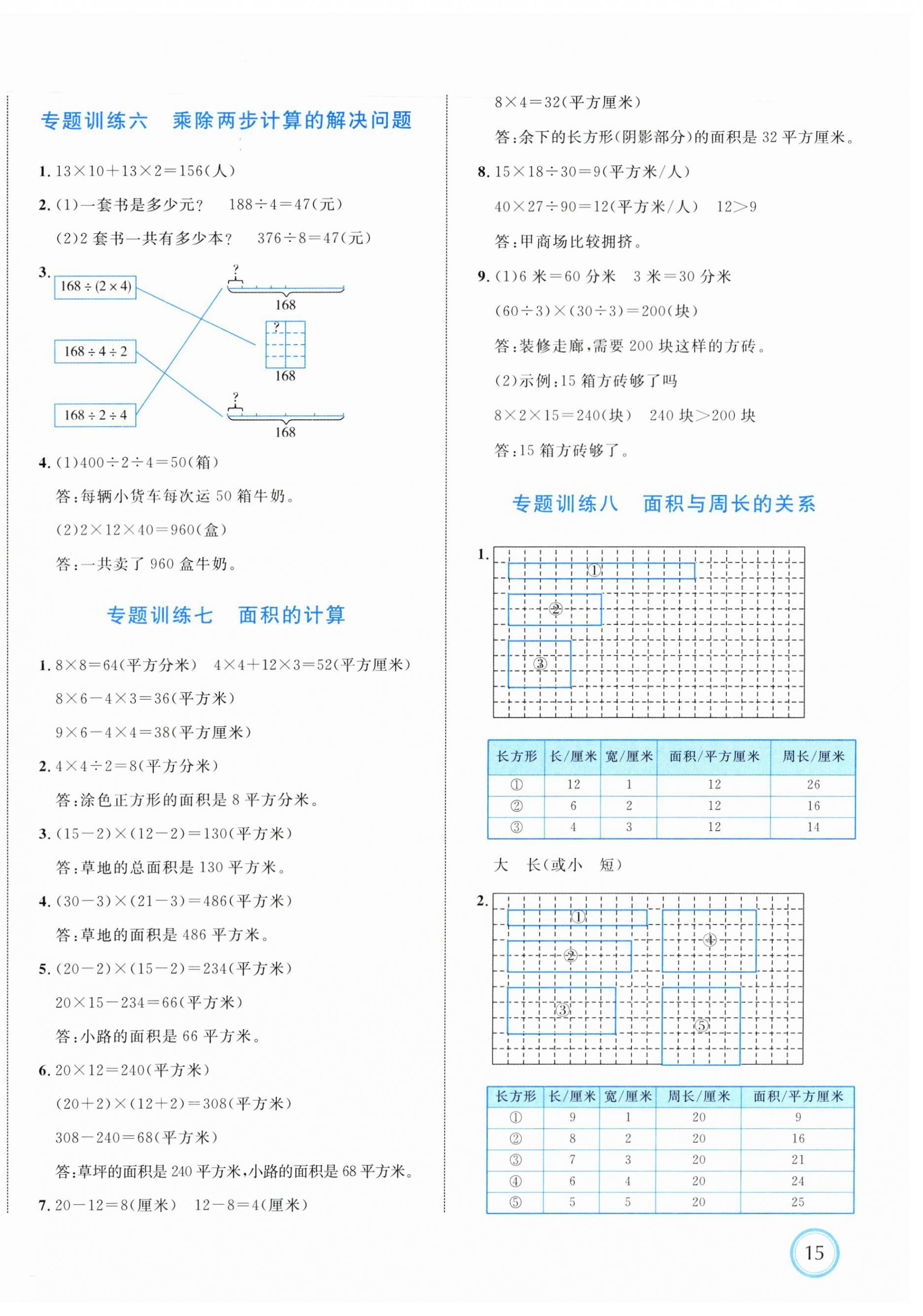 2025年浙點通提優卷三年級數學下冊人教版 第6頁