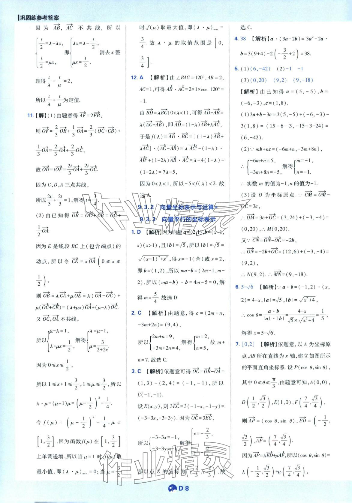 2025年教材划重点高中数学必修第二册苏教版&nbsp;第8页