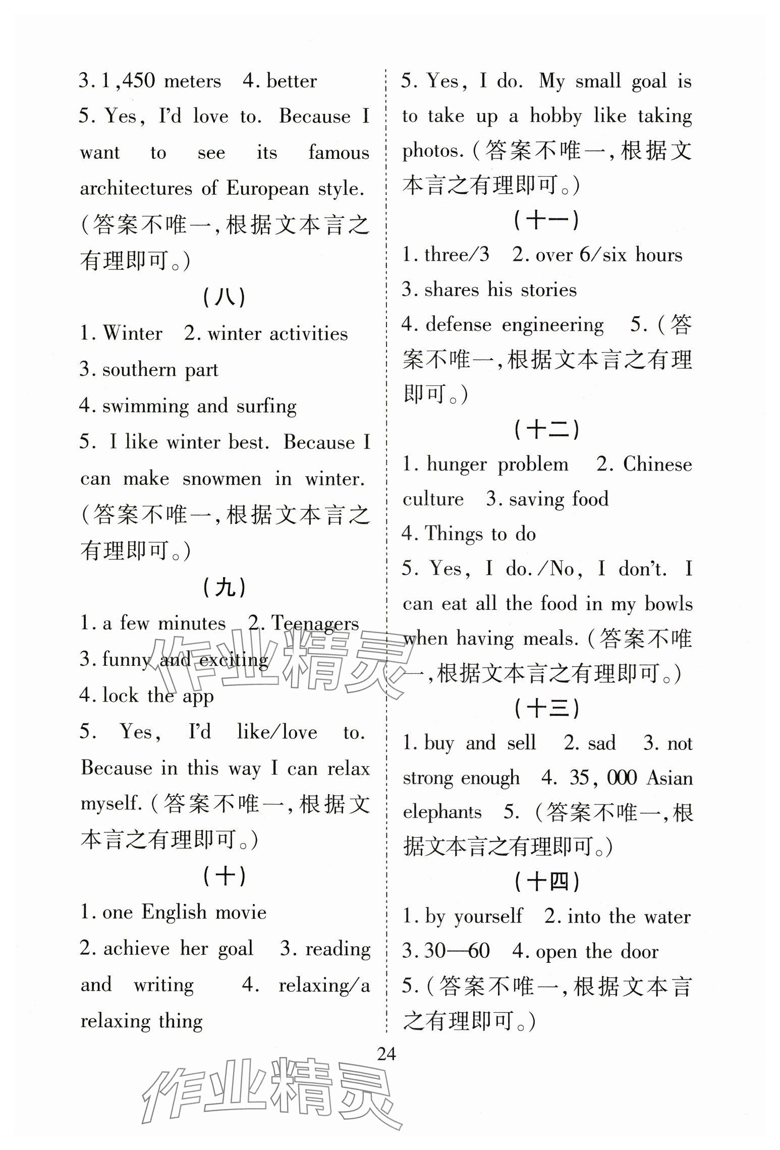 2024年暢行課堂八年級(jí)英語(yǔ)上冊(cè)人教版貴州專版 參考答案第20頁(yè)