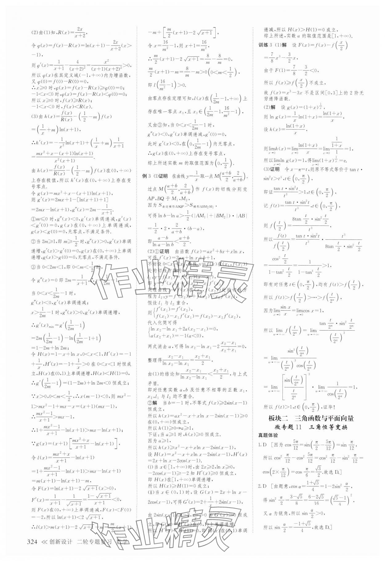 2025年創新設計二輪專題復習數學 第14頁