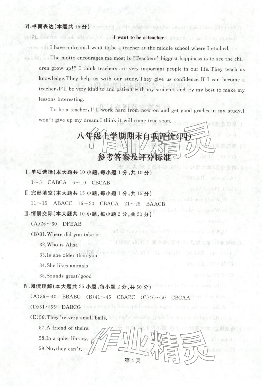 2025年試題優化龍江期末八年級英語上冊人教版&nbsp;第4頁