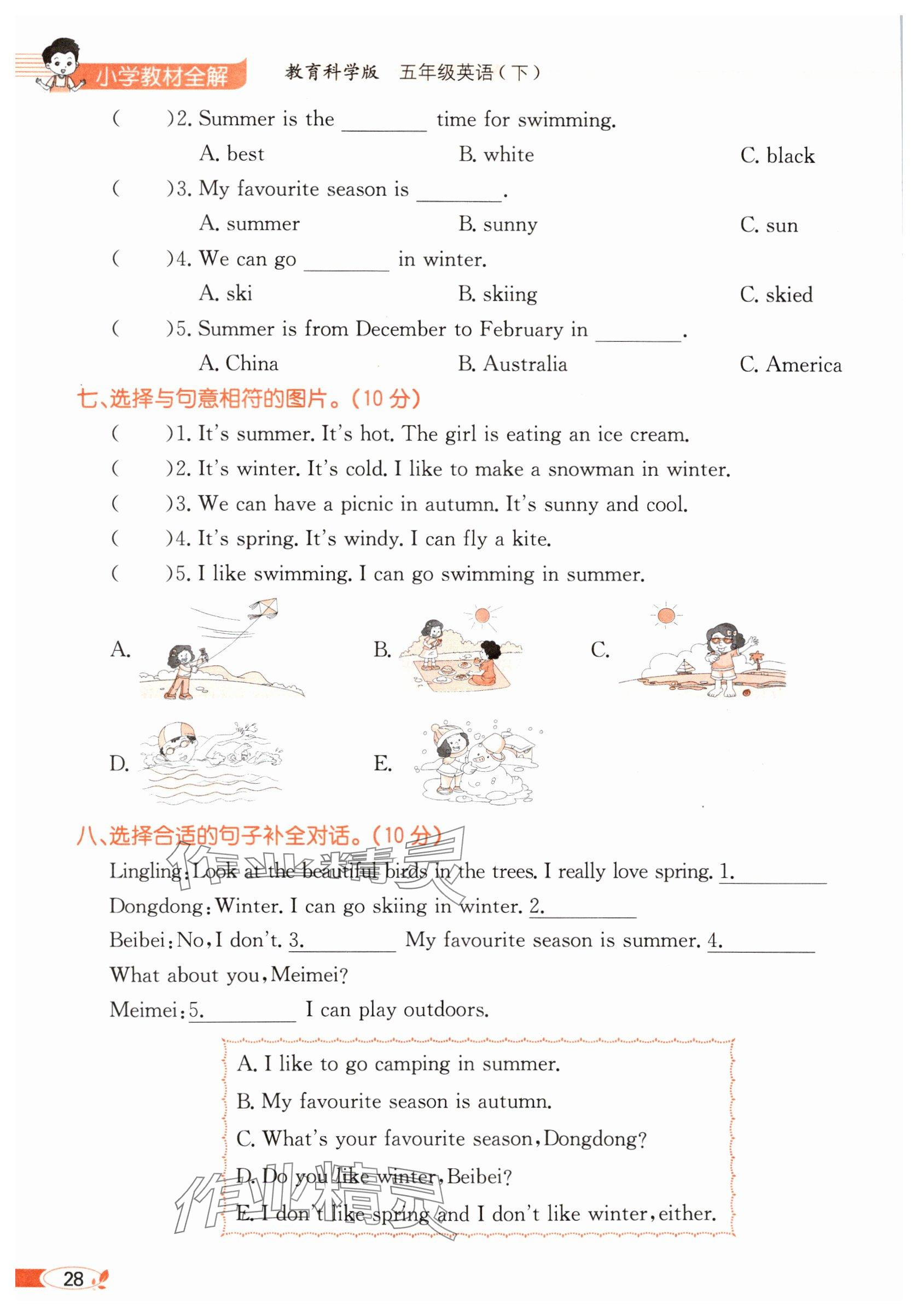 2025年教材課本五年級英語下冊教科版 參考答案第28頁