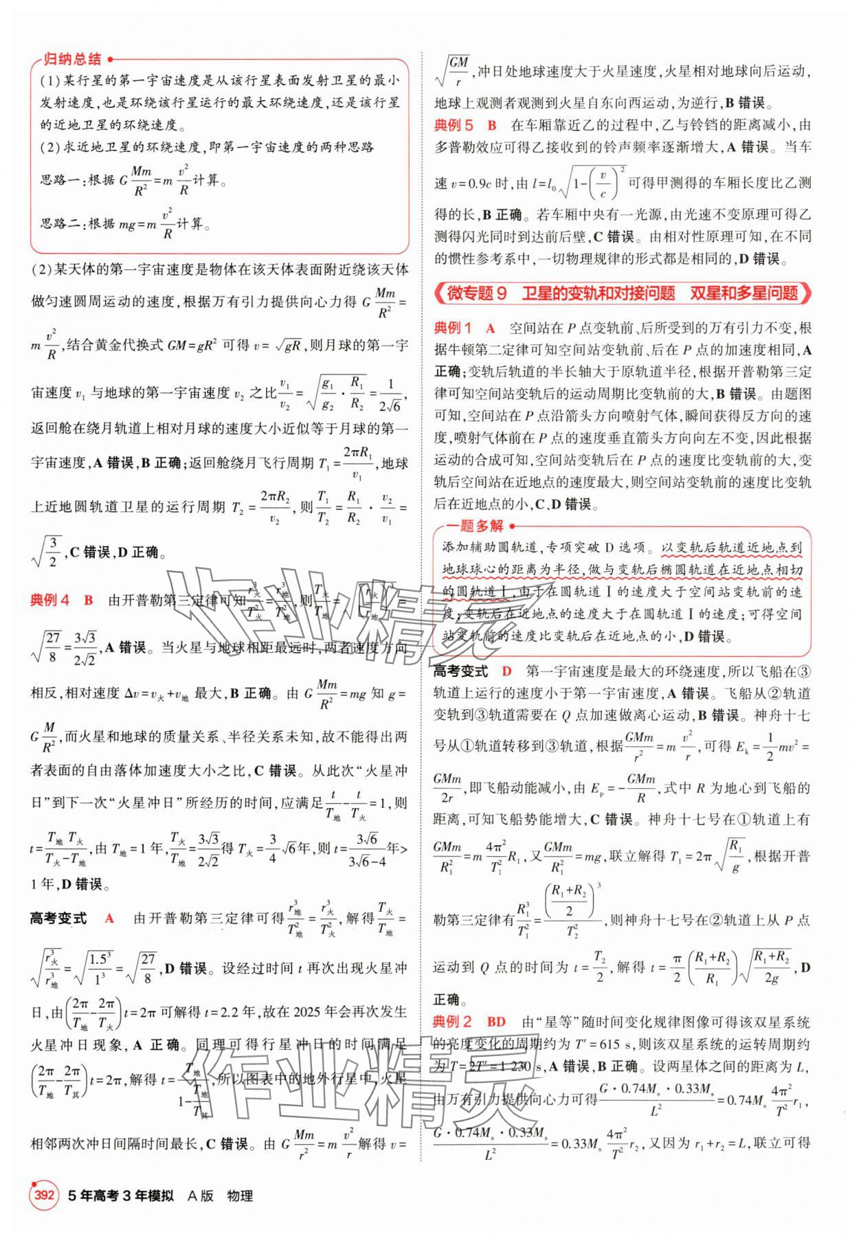 2025年5年高考3年模擬高中物理人教版 第16頁(yè)