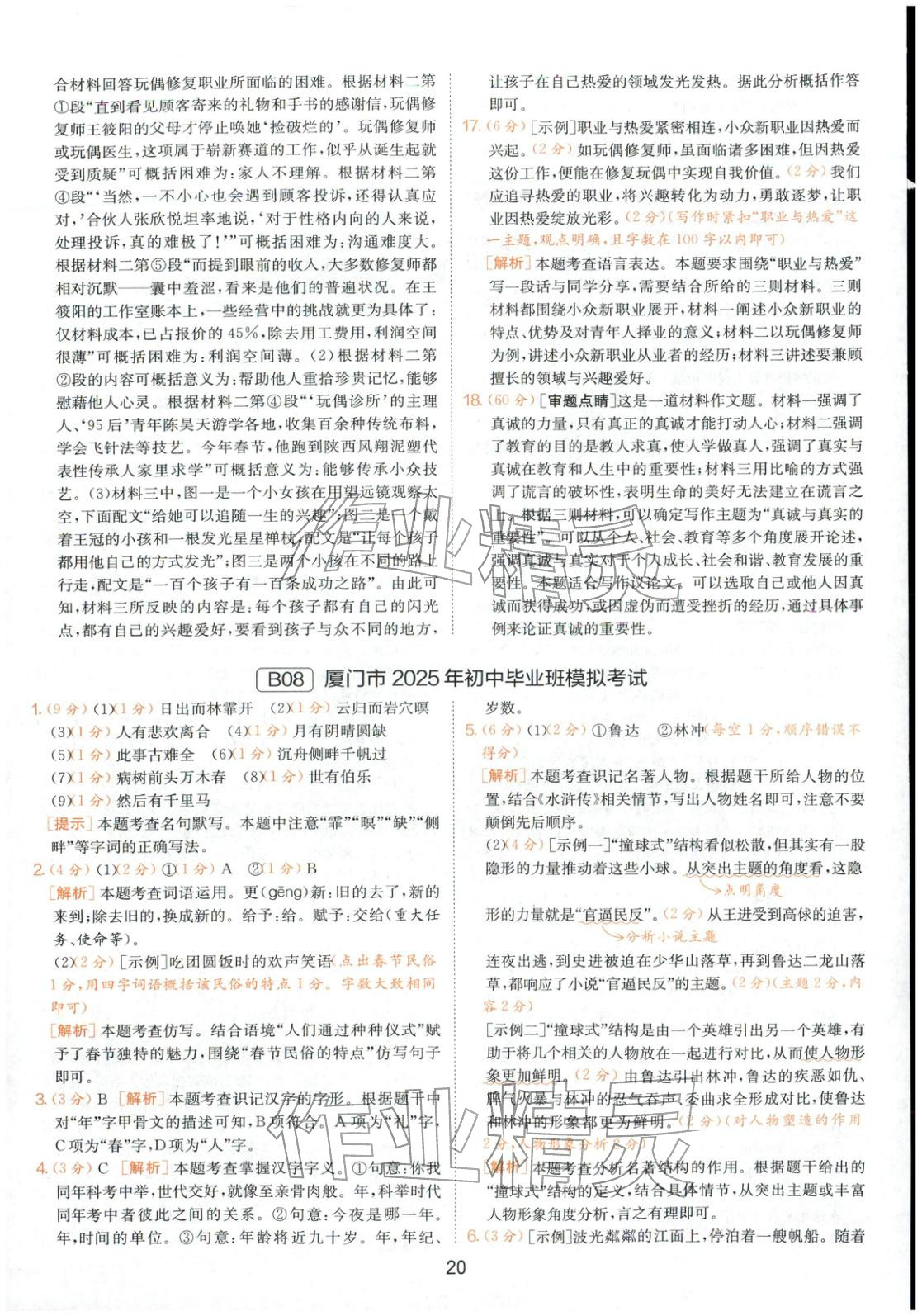 2026年春雨教育中考試卷精選九年級語文全一冊人教版福建專版&nbsp;第20頁