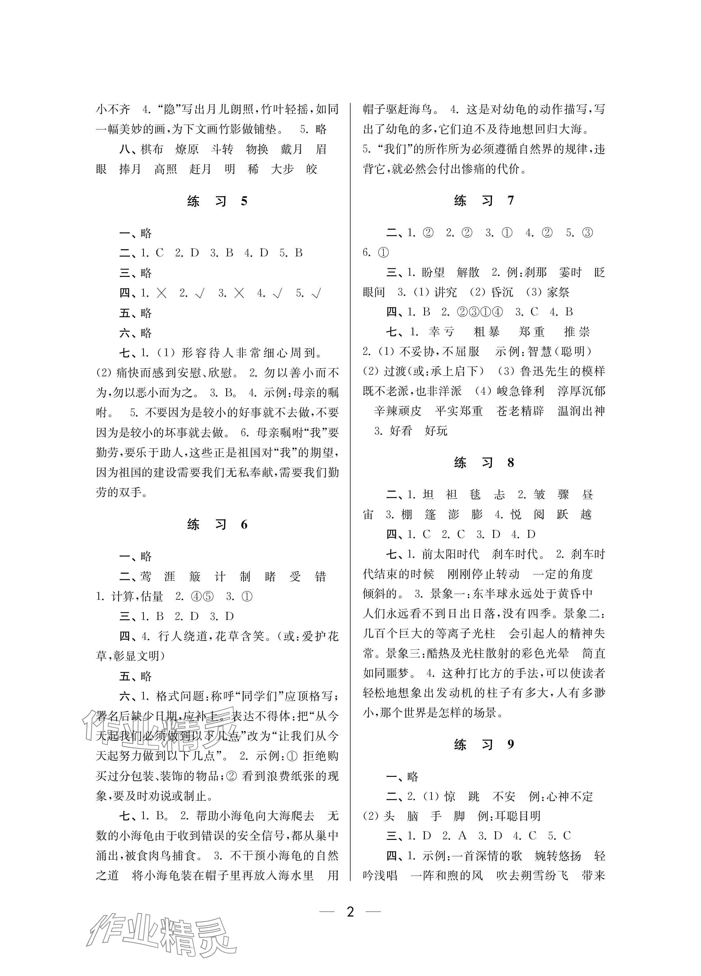 2025年寒假乐园南京大学出版社六年级合订本 参考答案第2页