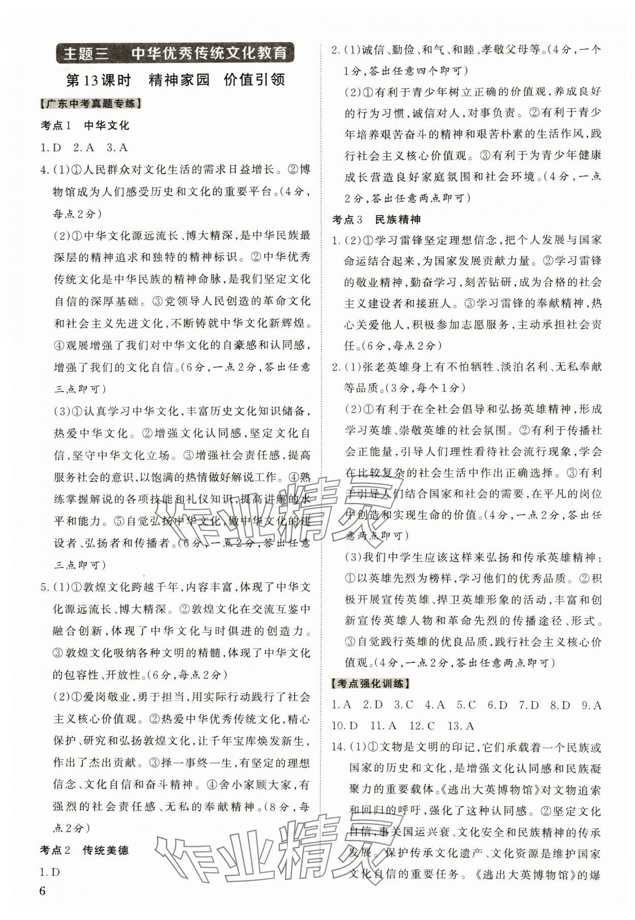 2024年名師中考道德與法治廣東專用 第6頁