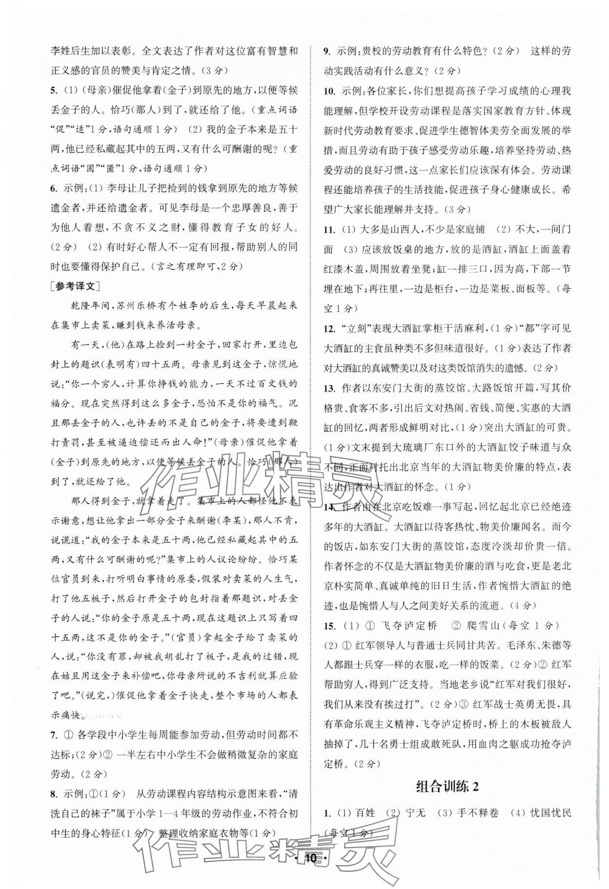 2025年通城學(xué)典初中語(yǔ)文閱讀訓(xùn)練組合訓(xùn)練八年級(jí)語(yǔ)文上冊(cè)南通專版 第10頁(yè)