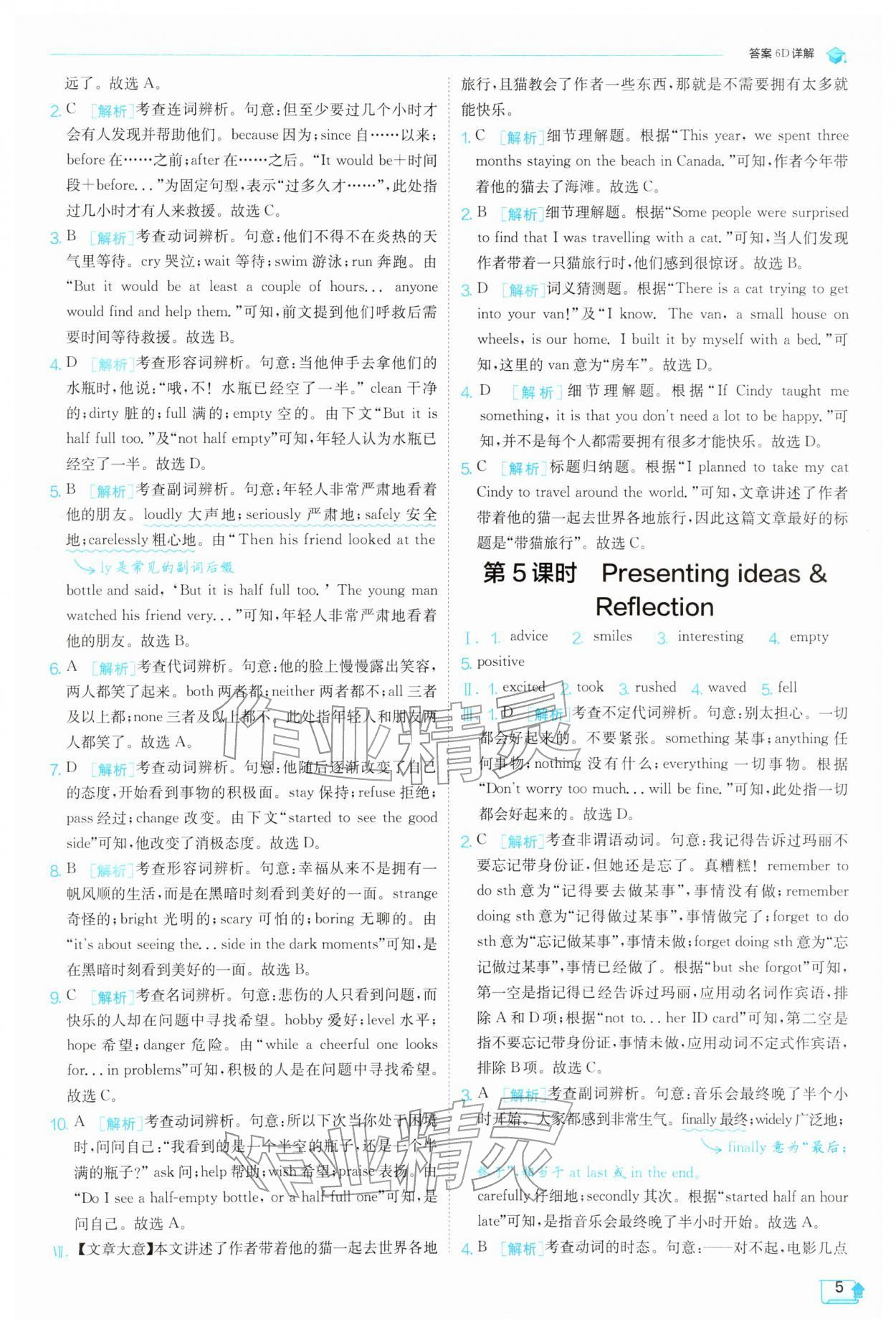 2026年实验班提优训练七年级英语下册外研版天津专版&nbsp;第5页